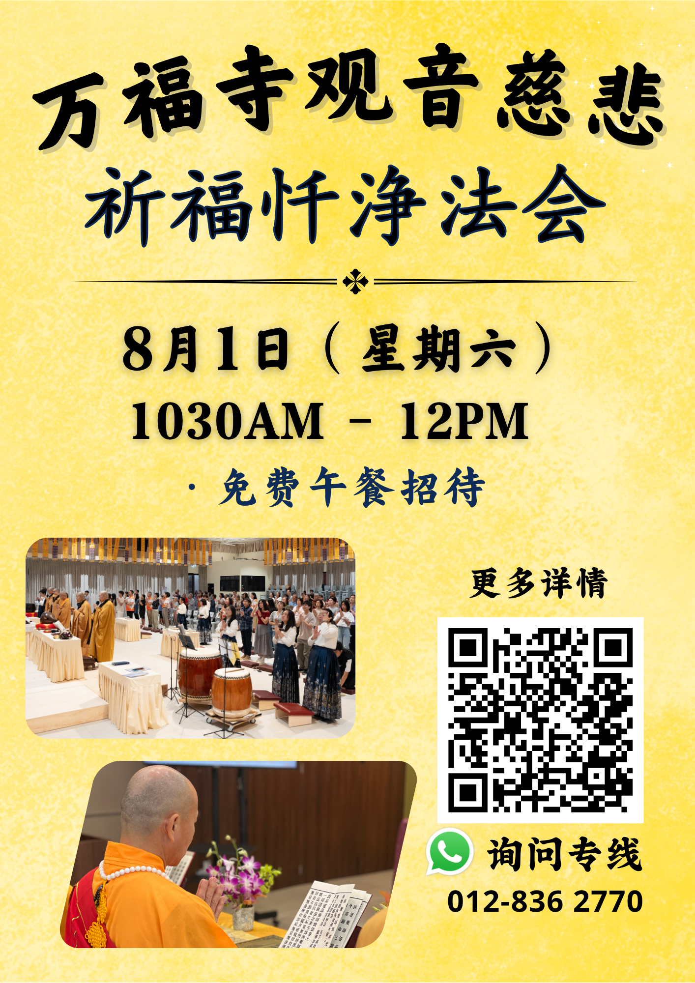20260801 观音诞法会.png