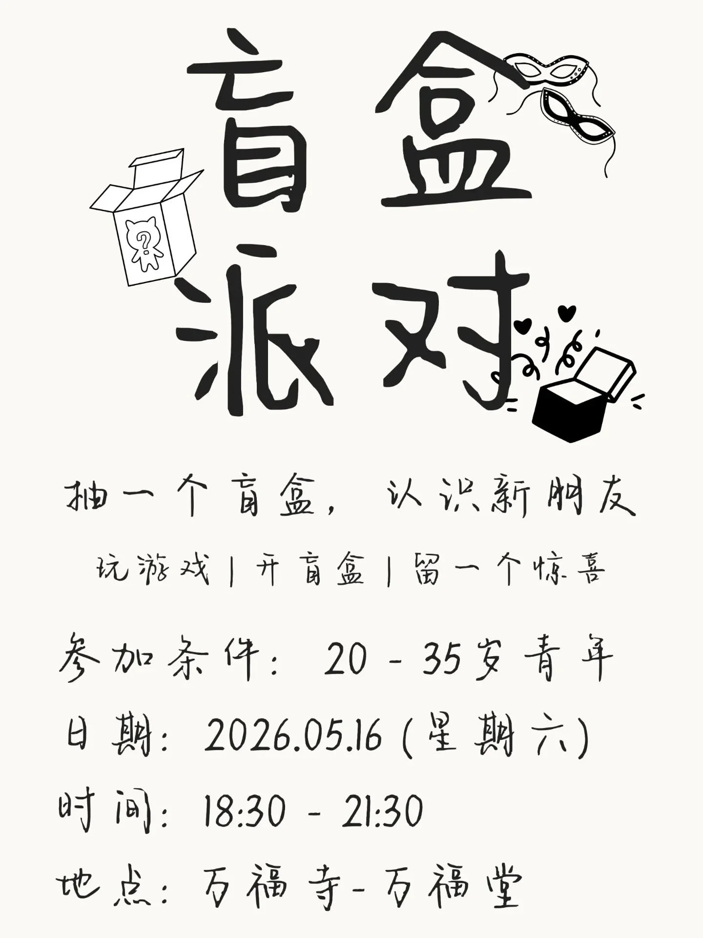 抽一个盲盒，认识新朋友📦

透过玩游戏、聊聊天，把相遇交给一点点的随机，然后在结尾的时候，留一个小惊喜，5月16日，我们不见不散~

日期：2026.5.16 （星期六）
时间：18:30-21:30
地点：万福寺--万福堂 (Lot 522, Jalan Ban Foo, Kampung Baru Ban Foo, 81800 Ulu Tiram, Johor.)

麻烦您点点小手指报个名哦~ 谢谢您
🔗https://forms.gle/8gBPeg8AN7upjFdD8

记得待到最后
