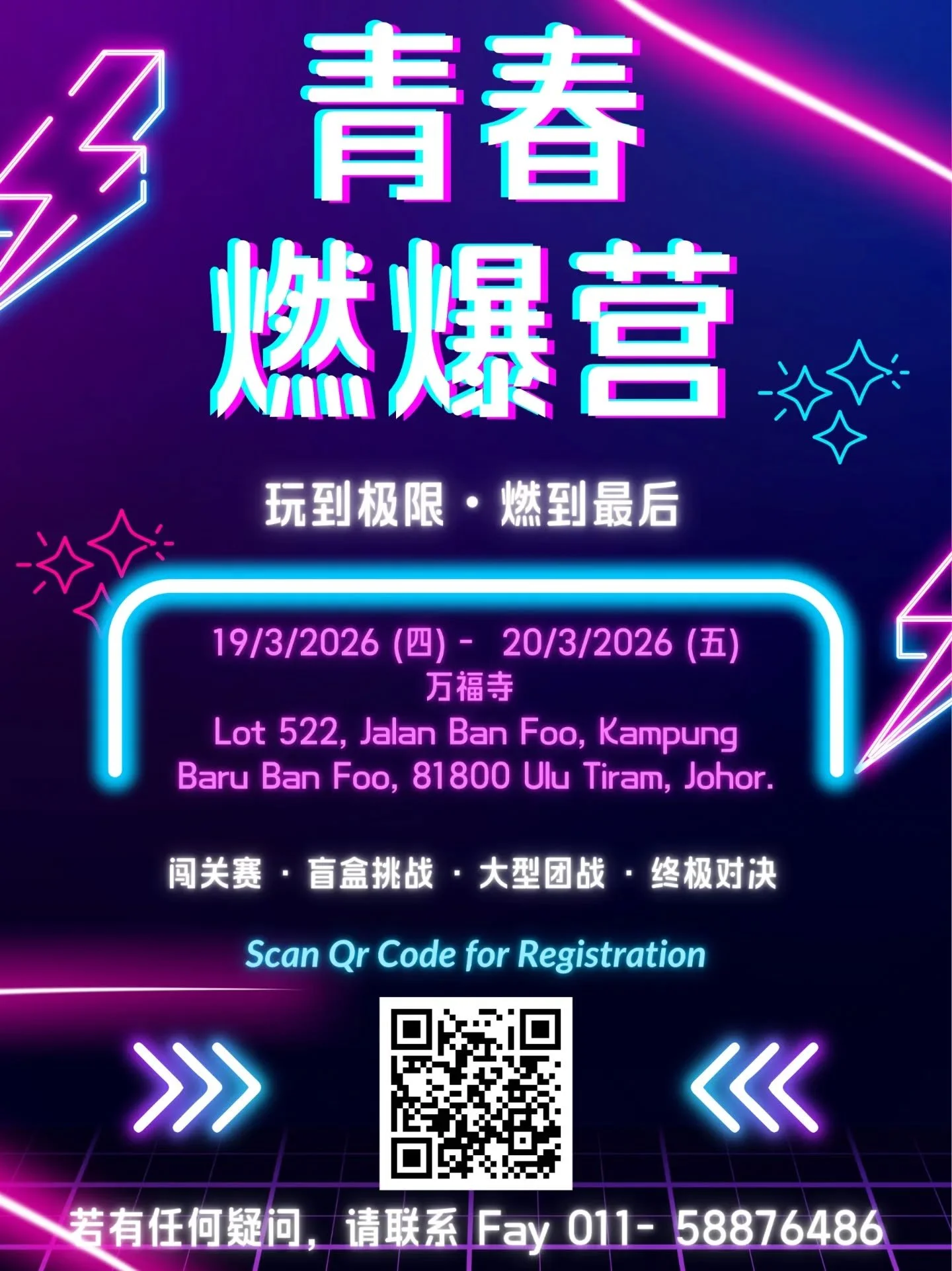 🔥 青春燃爆营 &middot; 玩到极限，燃到最后！

两天一夜热血集结
闯关赛 &times; 盲盒挑战 &times; 大型团战 &times; 终极对决
刺激、合作、爆笑、感动，一次打包！

📅 19/3/2026 (四) - 20/3/2026 (五)
📍 万福寺 &middot; 万福堂

这个三月，不躺平。
来一场真正属于我们的青春对决。

扫码报名，一起燃起来！ 🚀
🔗 https://forms.gle/8t95eBaj3TxRygqd8