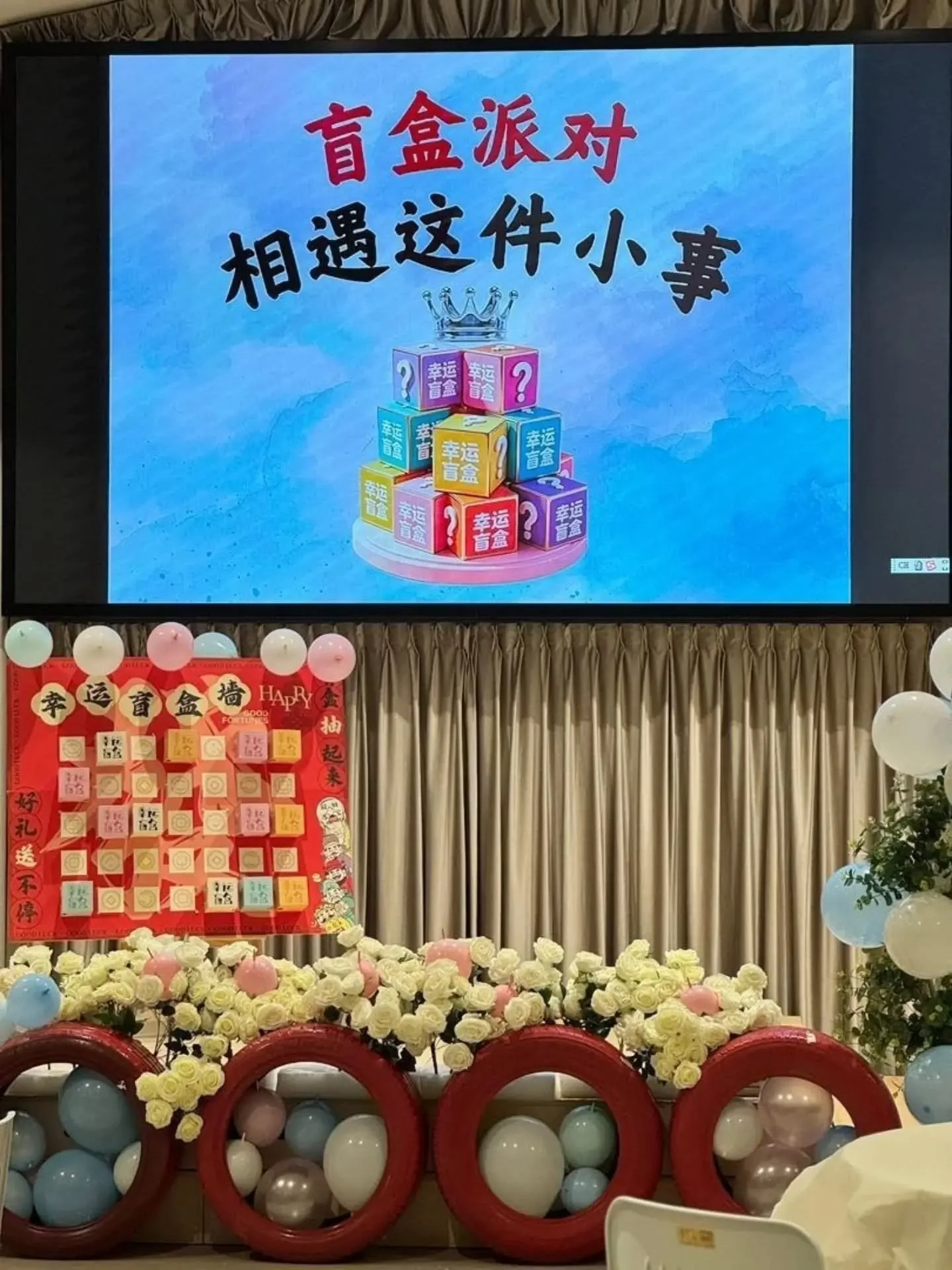 欢乐的时光总是过得特别快～🥳✨

一起回顾昨晚超欢乐的【盲盒派对】🎁
现场满满都是青年们互相认识、聊天交流、玩到嗨翻天的精彩瞬间🔥😆

还有大家超期待的精致美味甜点🍰🧋
边玩边吃，幸福感直接拉满～💛

每一个笑容、每一个瞬间，都是昨晚最美好的回忆 📸✨