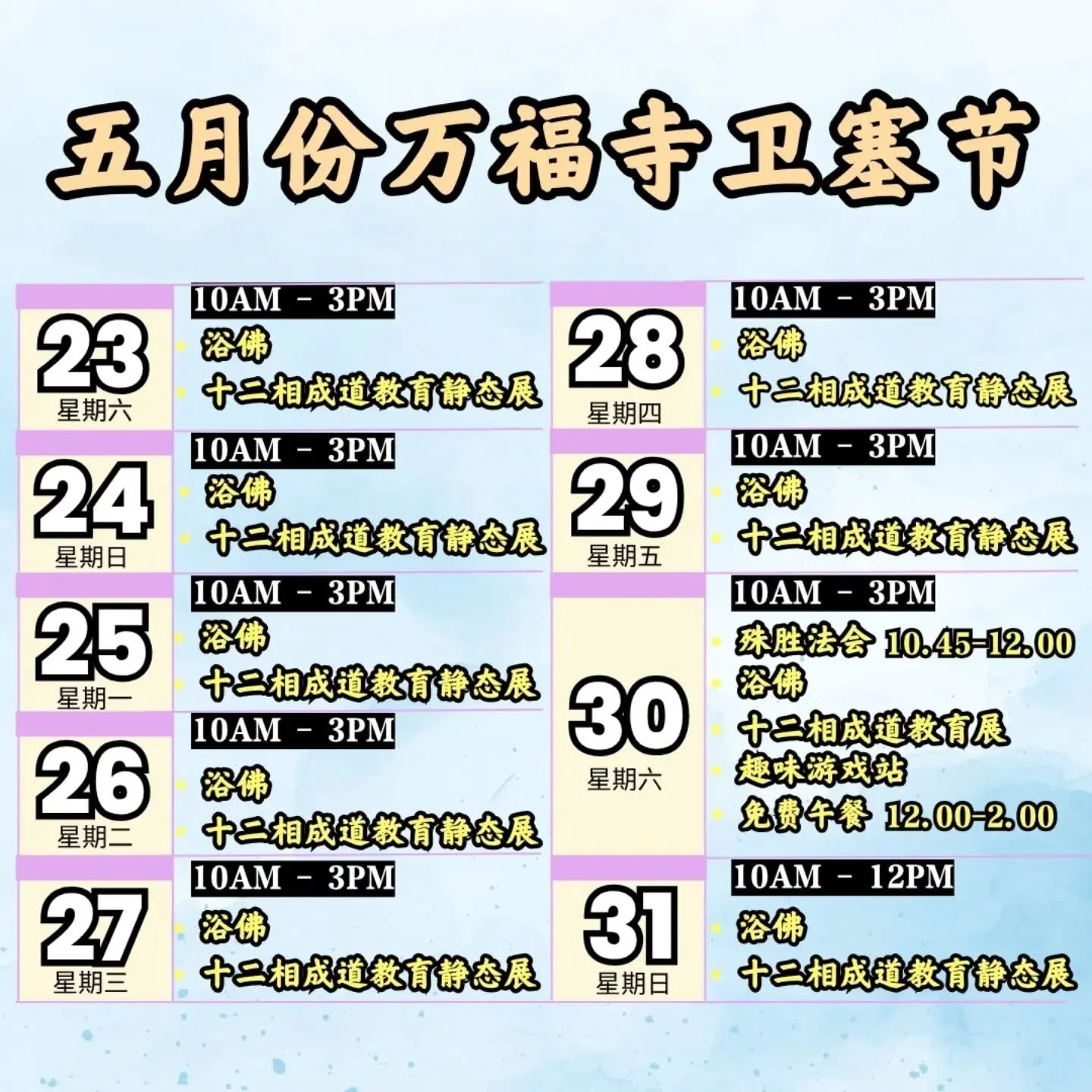 【2026万福卫塞节庆典 - 佛陀降世，希望无穷】

💫感念佛陀慈悲降世，诚邀各位齐聚万福寺，一同忆念佛陀！

❣️展览日期：23/5/26（六）- 31/5/26（日）
💫时间：10am - 3pm
（31/5 10am-12pm）
📍地点：万福寺
Lot 522, Jalan Banfoo, 81800 Ulu Tiram, Johor

😍5月30号有什么活动亮点？
一、殊胜法会：10:45am - 12pm
二、十二相成道教育展
三、浴佛
四、趣味游戏打卡站
五、免费午餐