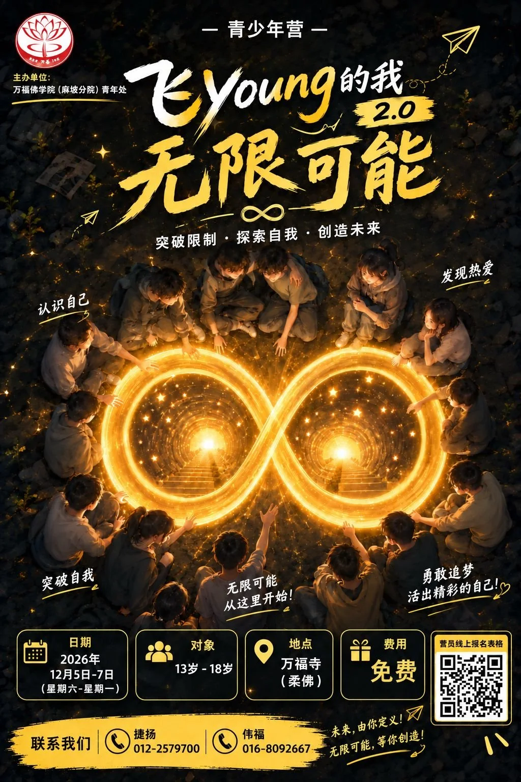青少年营