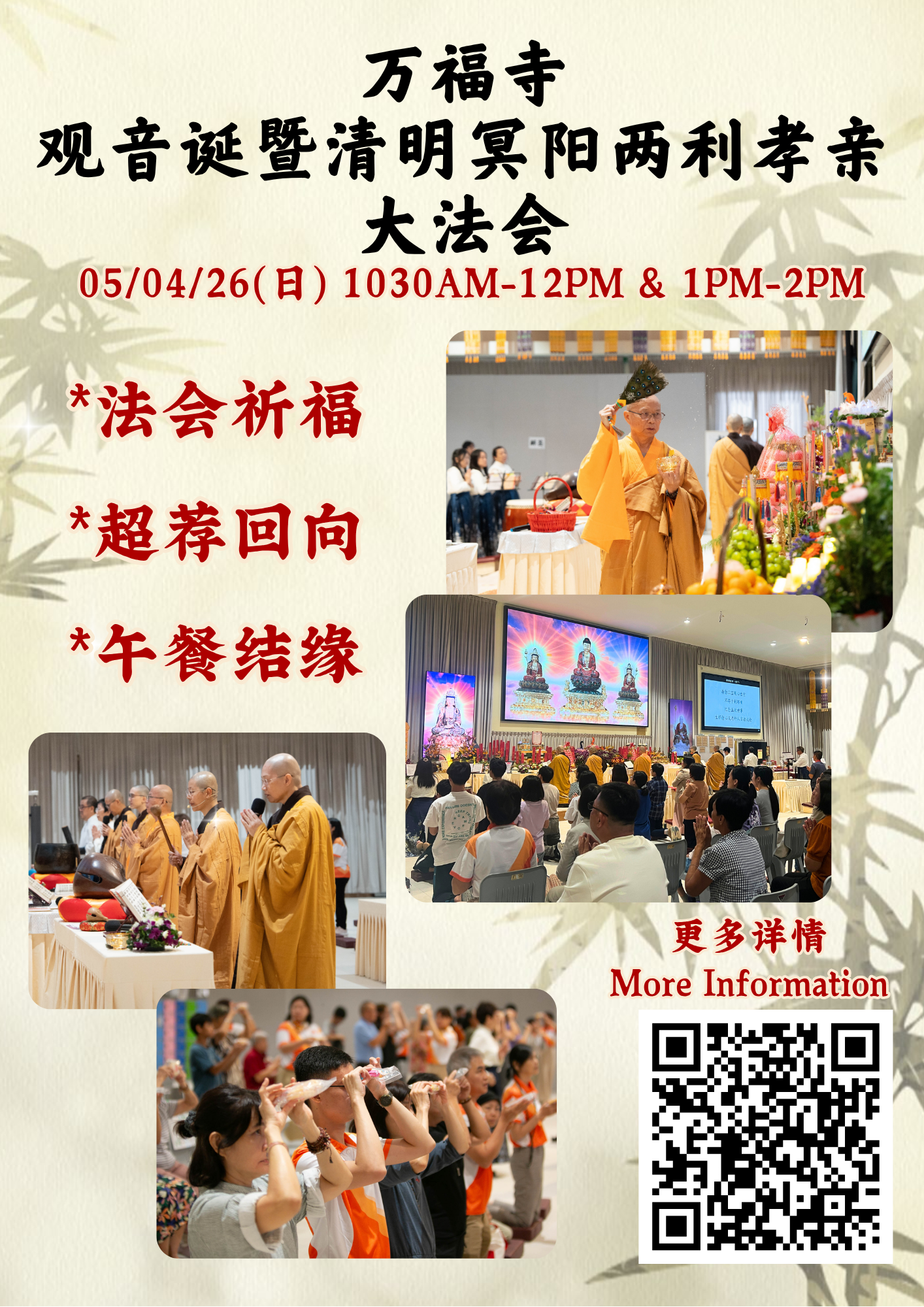 20260405 清明+观音诞法会 (2).png