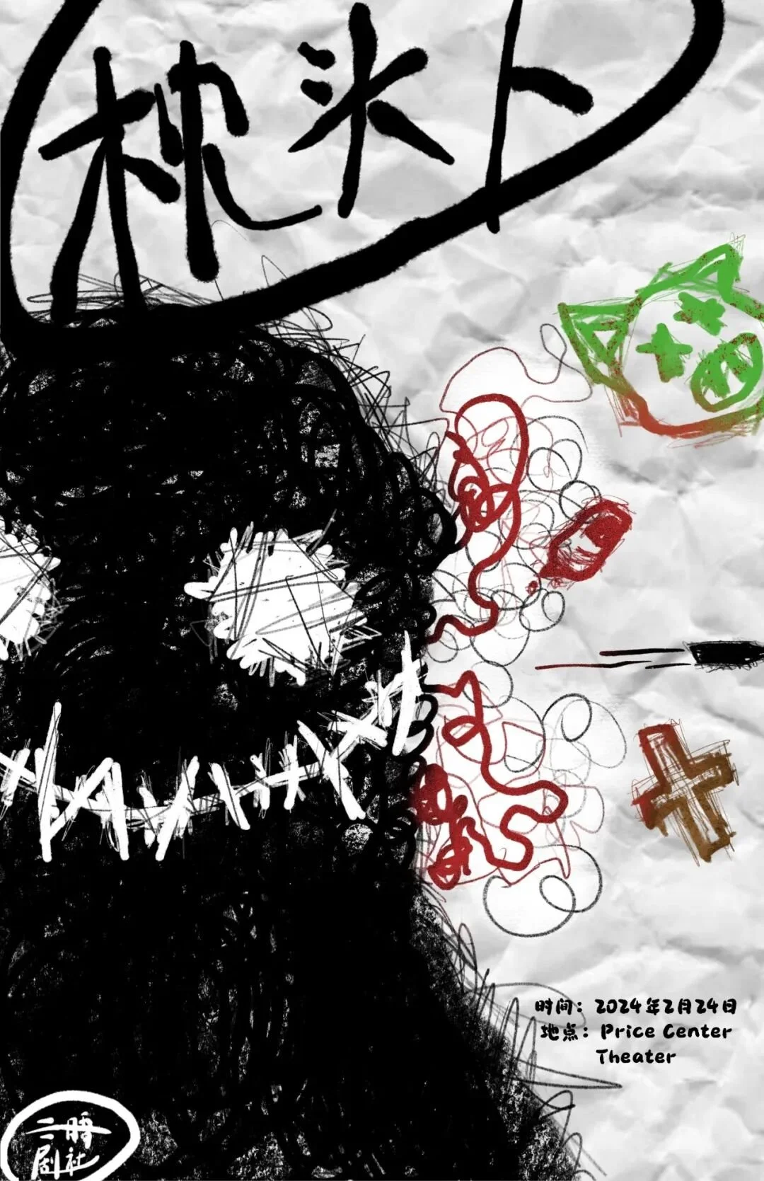 The Pillow Man (枕头人) --Actor (Katurian)