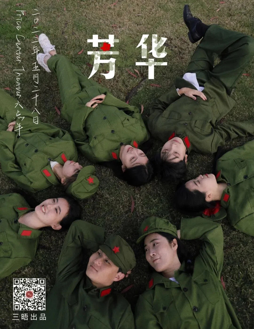 Youth (芳华) --Actor (commissar)