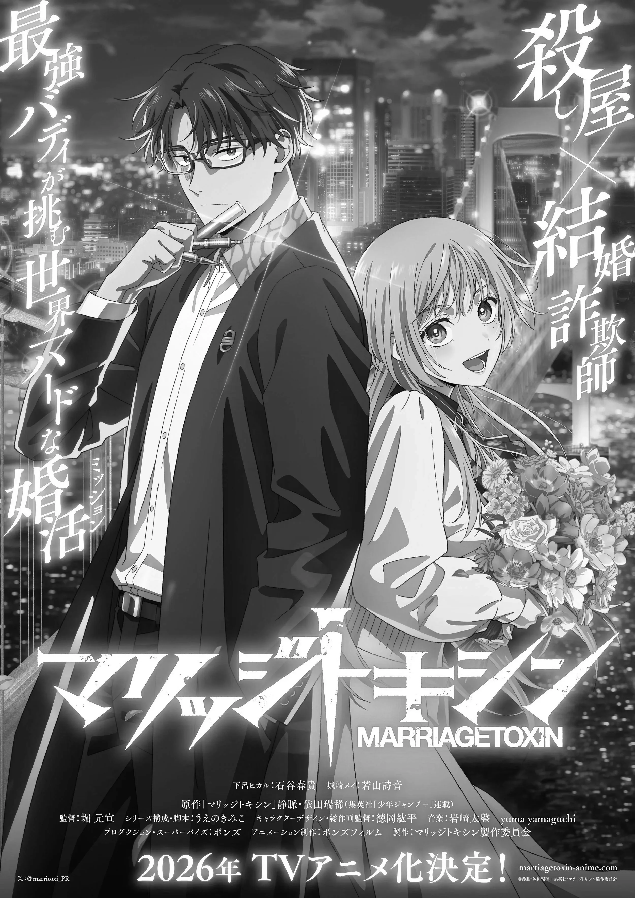 marriage-toxin-anime-announced-teaser-visual-v0-09gpz2lahbsf1.webp