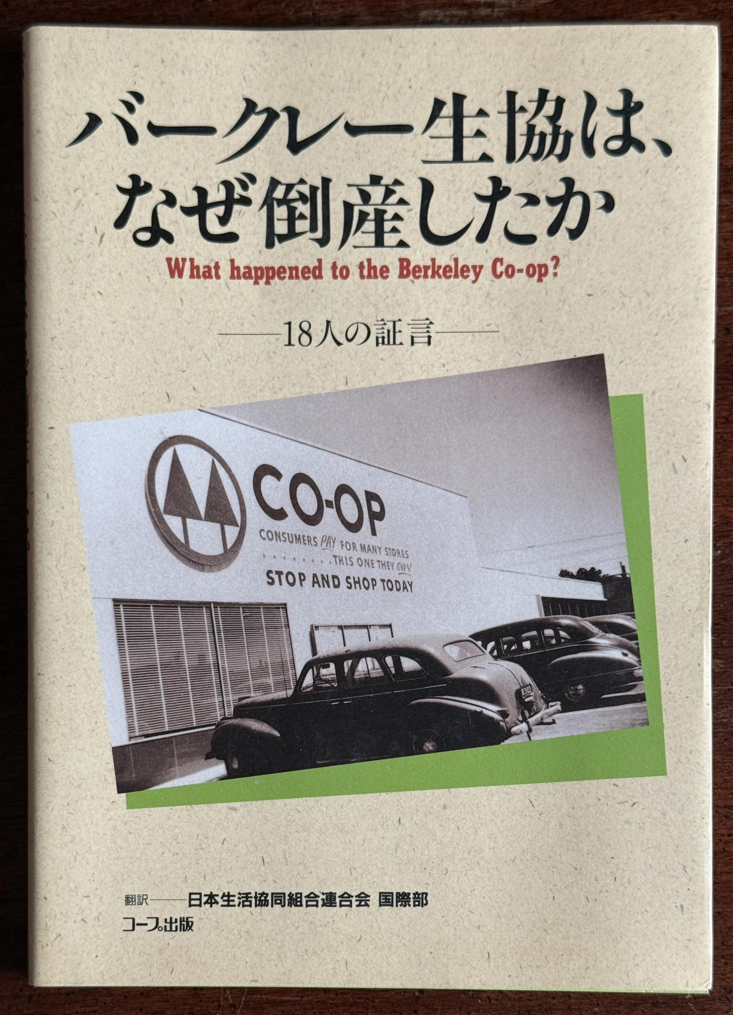 What happened to the Berkely Co-op? Japanese book cover