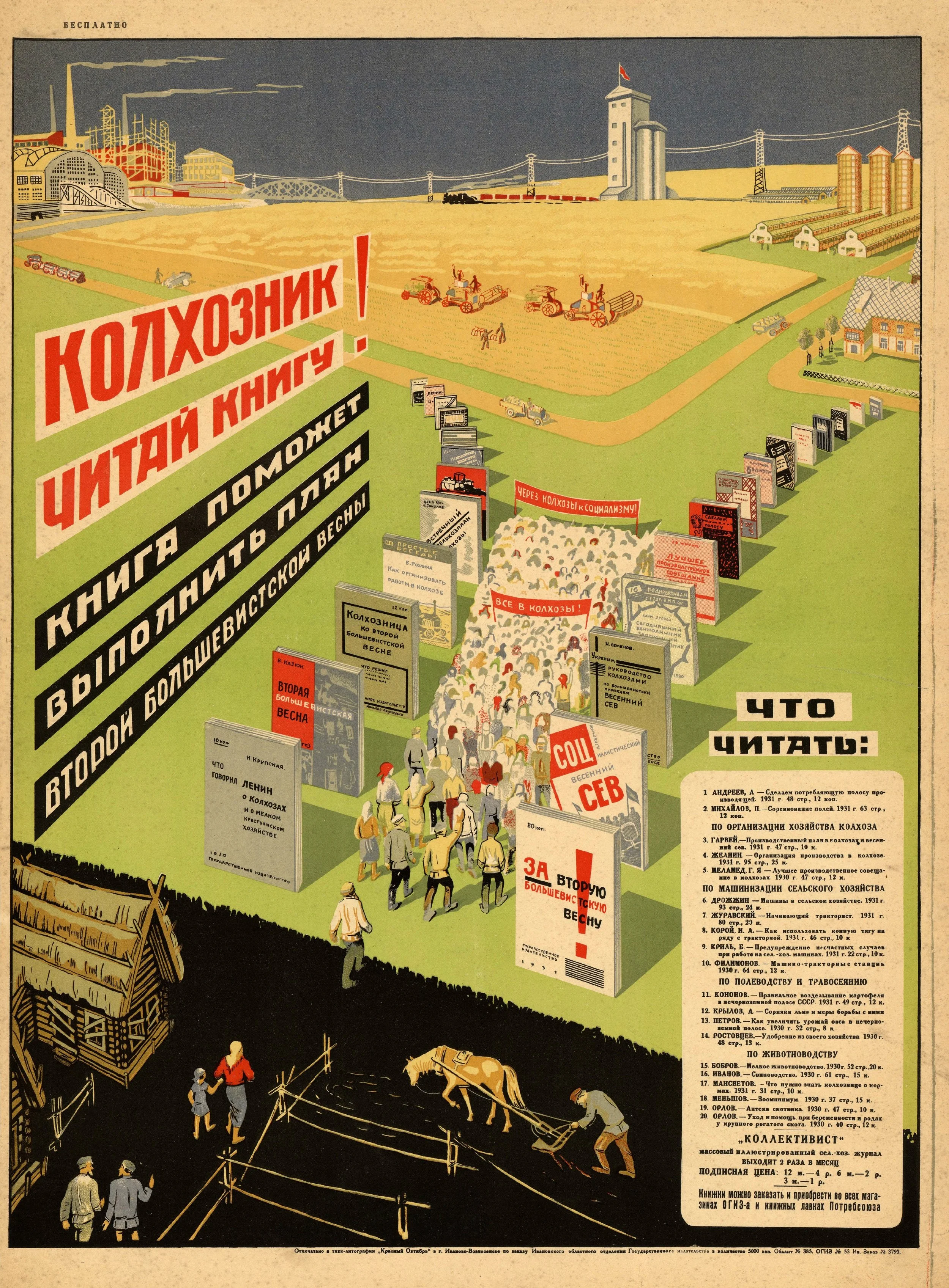 Колхозник,_читай_книгу!_Книга_поможет_выполнить_план_второй_большевистской_весны.jpg