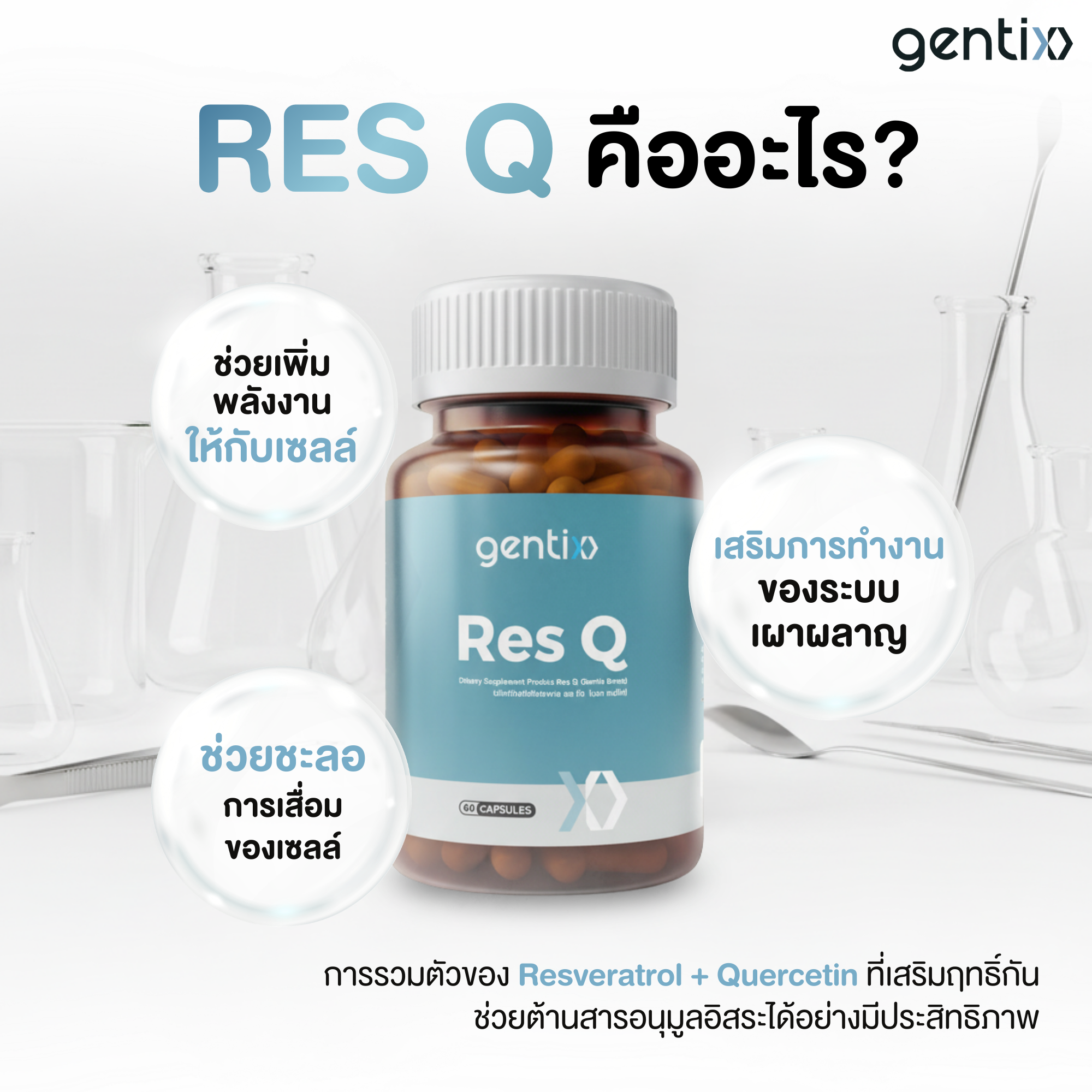 Res Q 006 ความรู้01.png