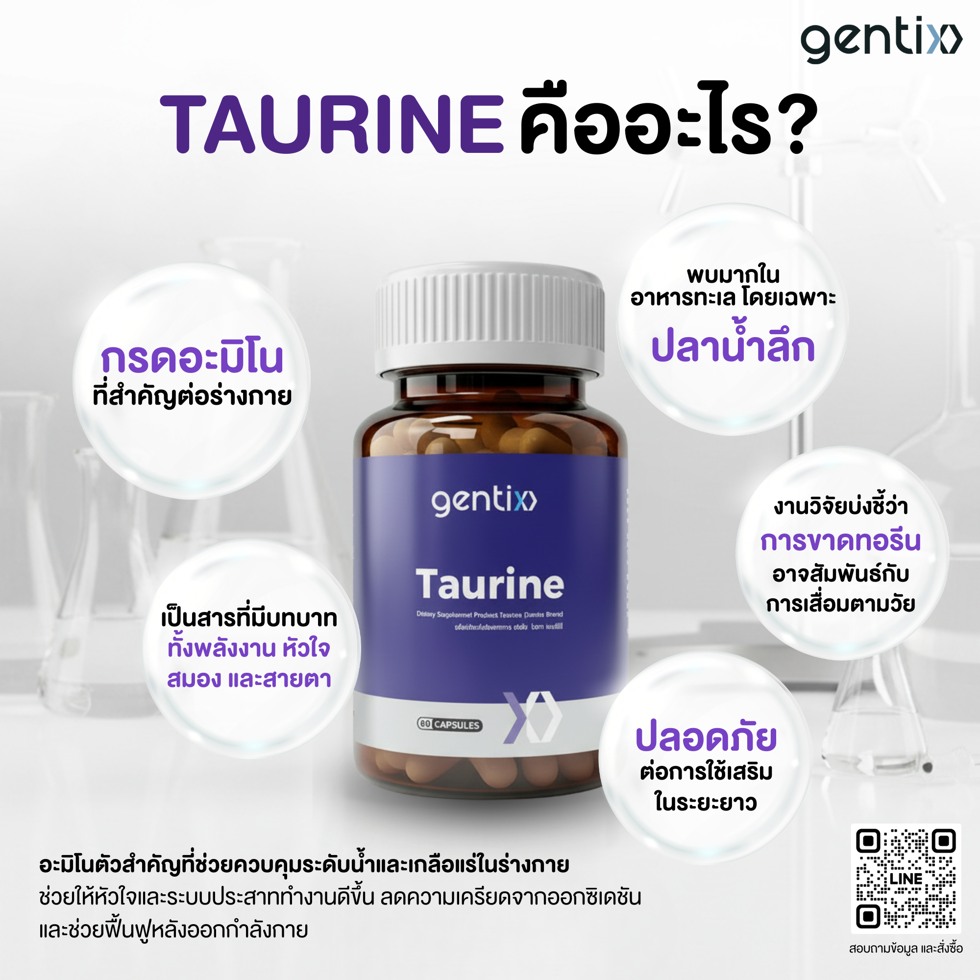 Taurine 008 ความรู้01.png