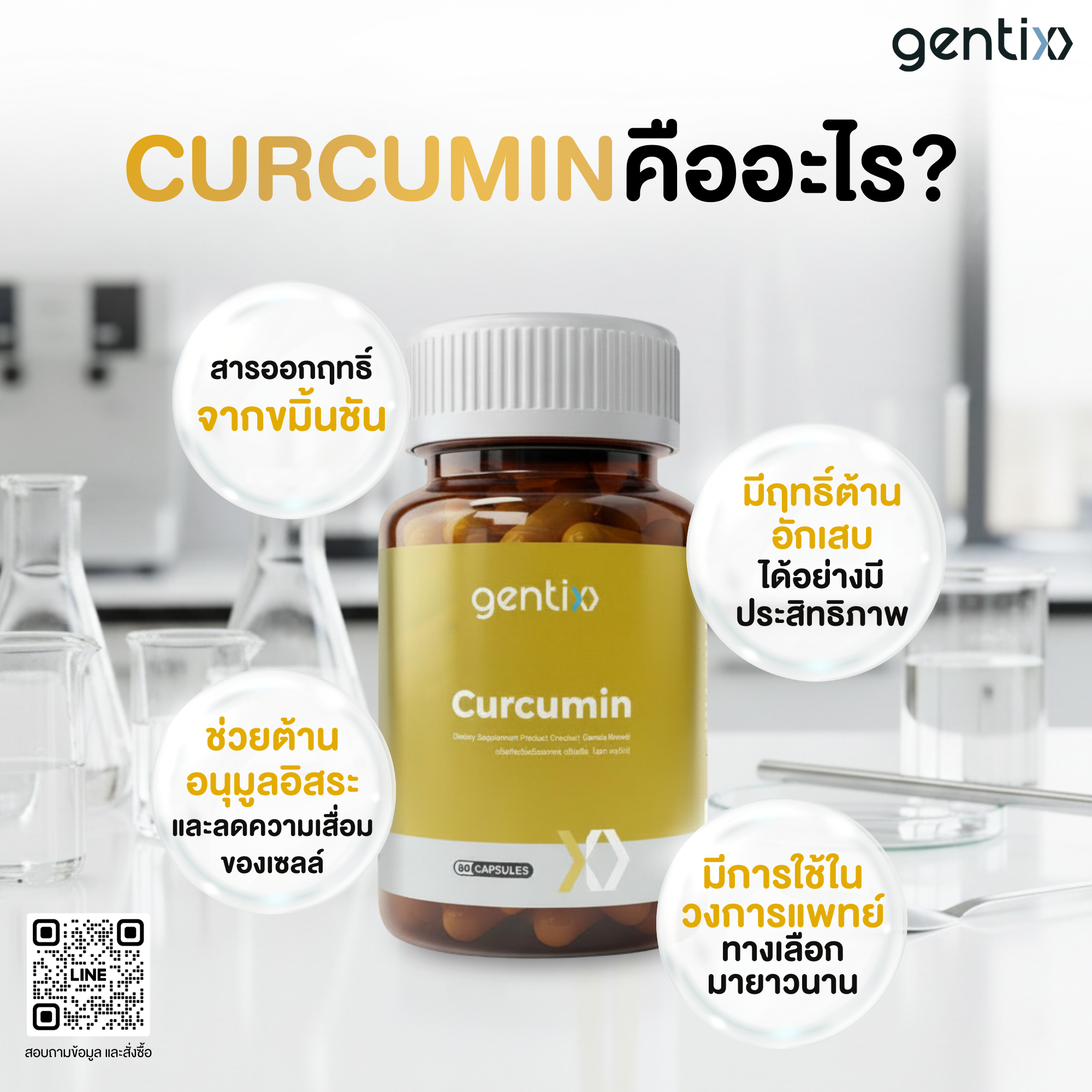 Curcumin 005 ความรู้ 01.png