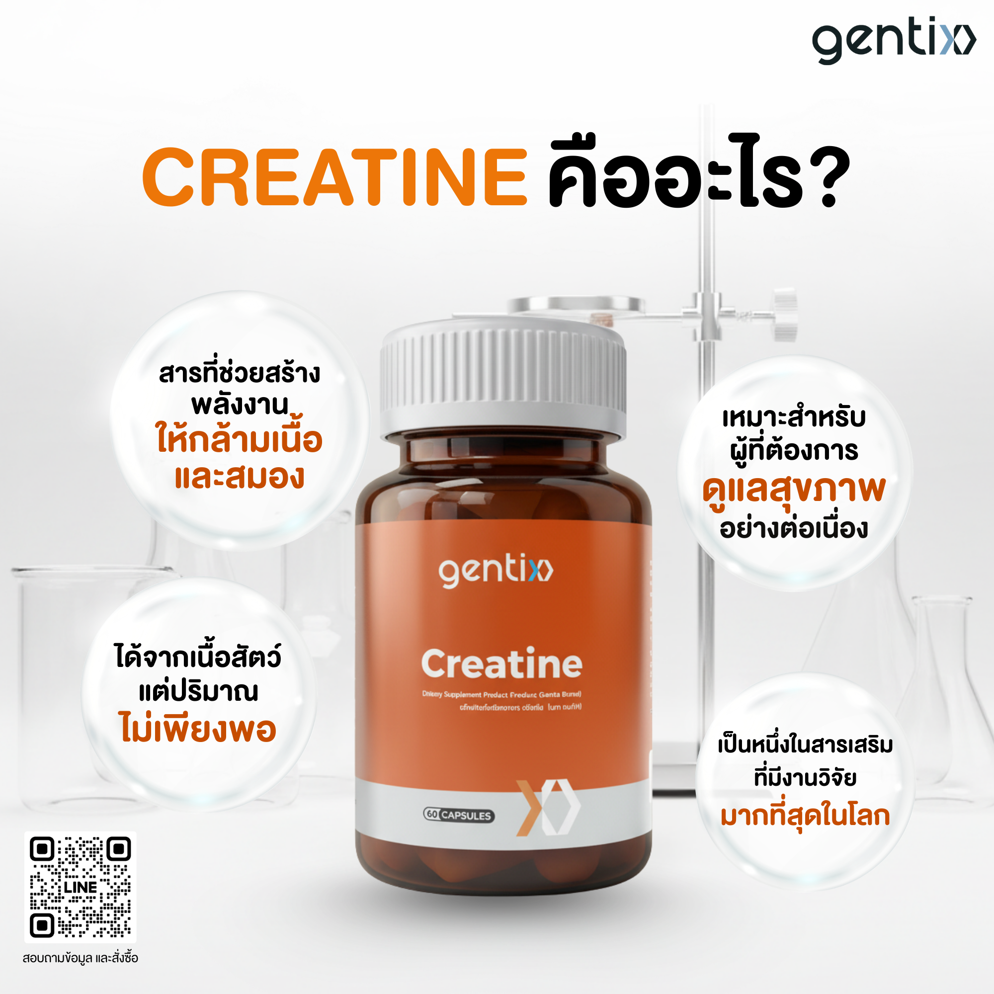 Creatine 004 ความรู้01.png