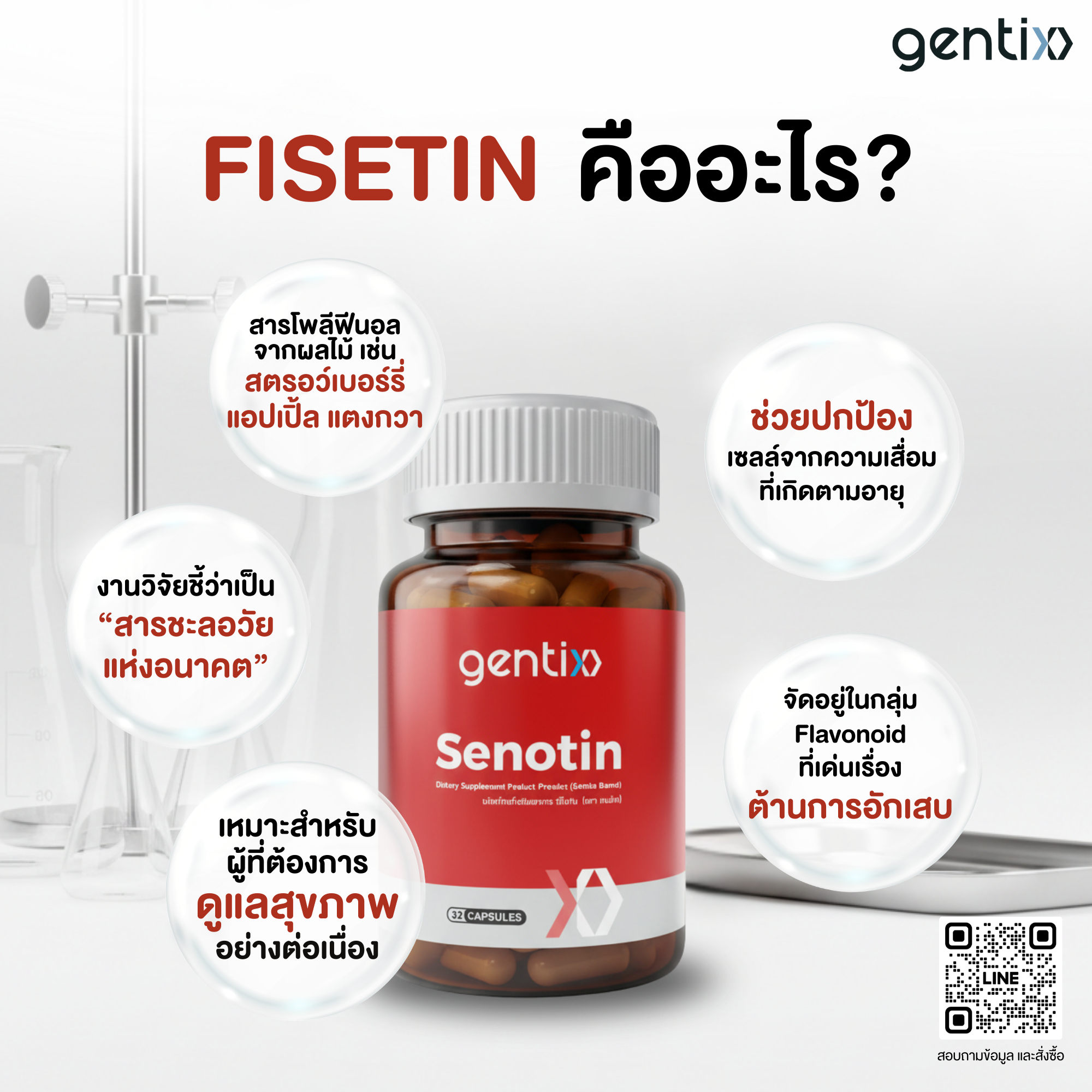 Senotin 009 ความรู้01.png