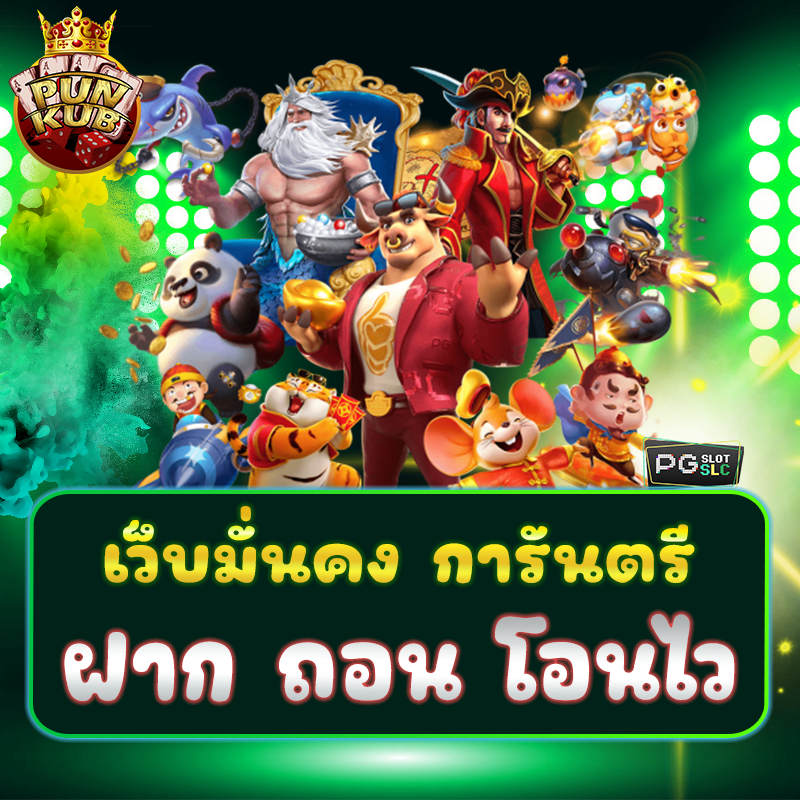 PG Slot Demo คืออะไร? ทดลองเล่นสล็อตก่อนเล่นจริง ช่วยตัดสินใจได้ง่ายขึ้น