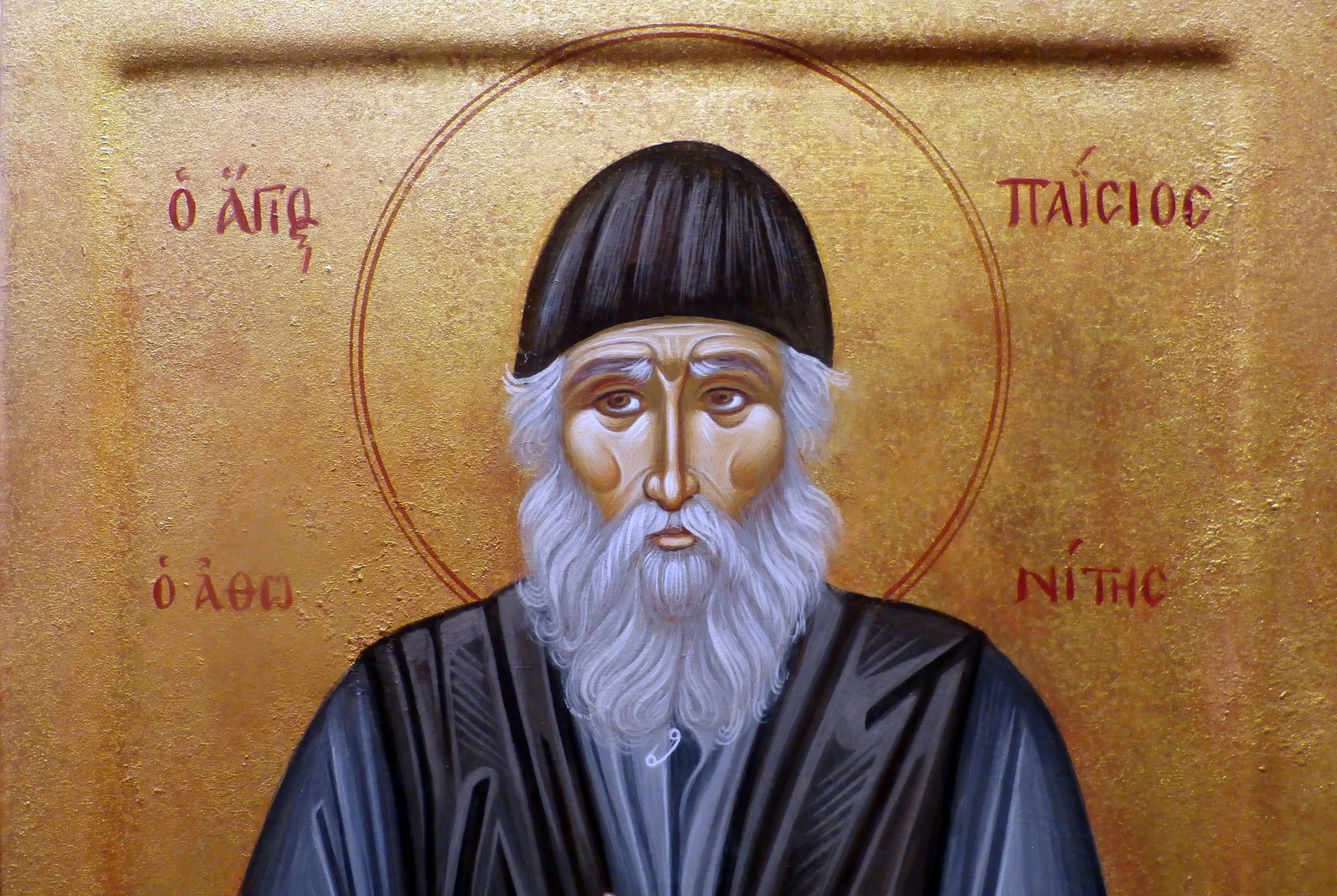 Άγ Παίσιος.jpg