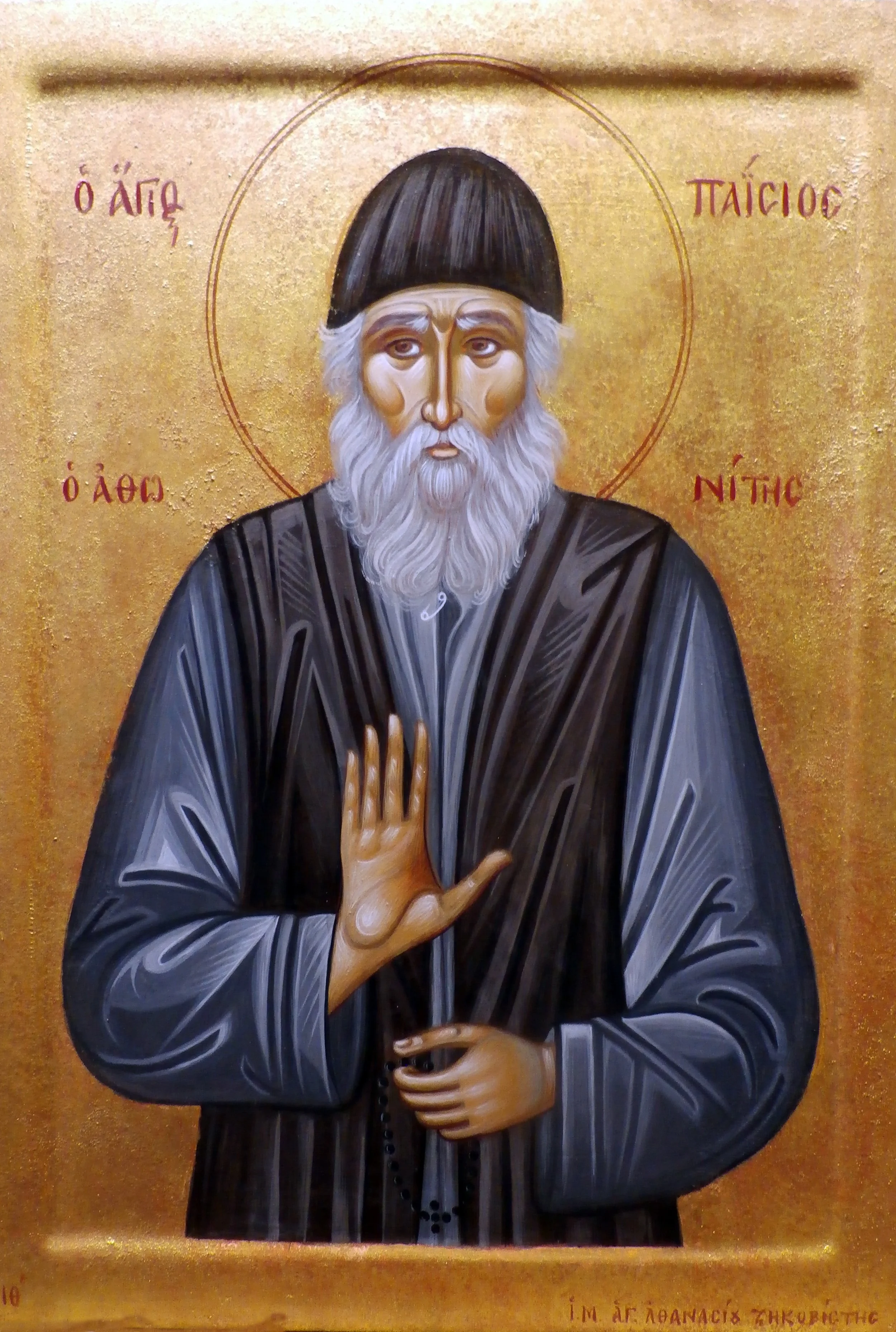 Αγ. Παίσιος.jpg