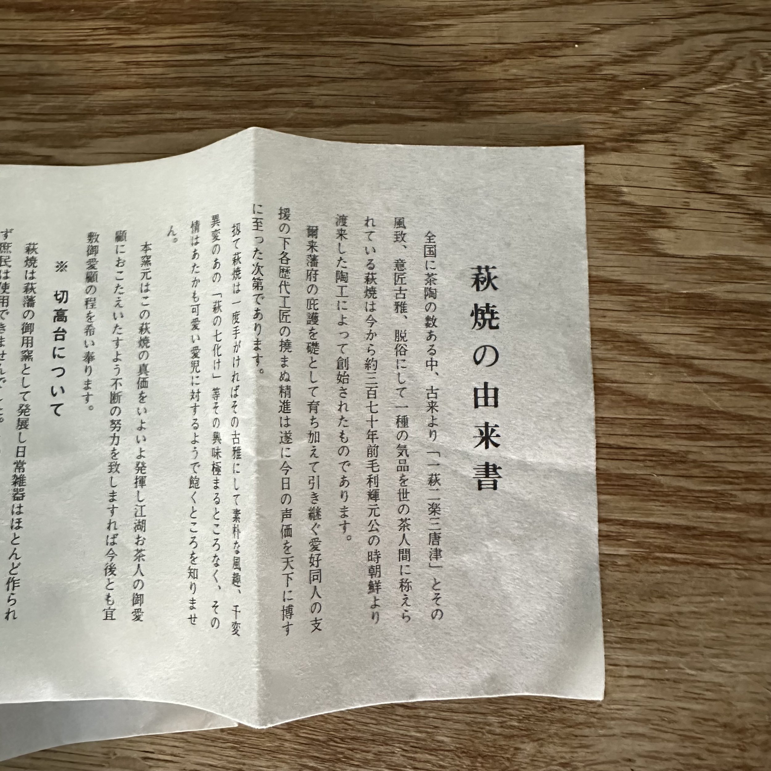 Hagi-yaki provenance documents Hirose Tanga Tenpōzan, shiori and due diligence papers
