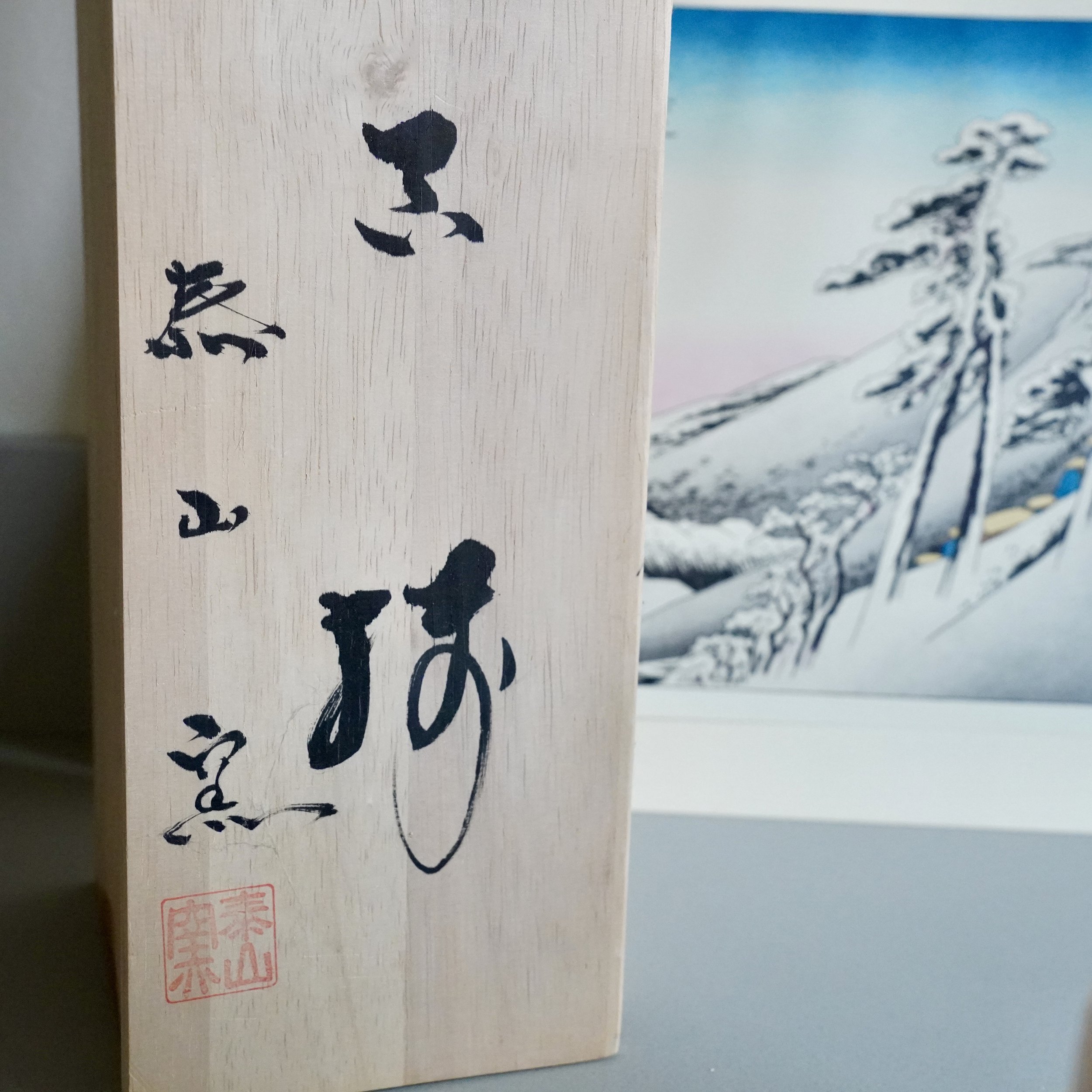 Tomobako lid with 泰山窯 Taizan kiln seal and calligraphy signature, original paulownia wood box for Hagi-yaki shira-hagi yunomi set, Japan Shōwa period