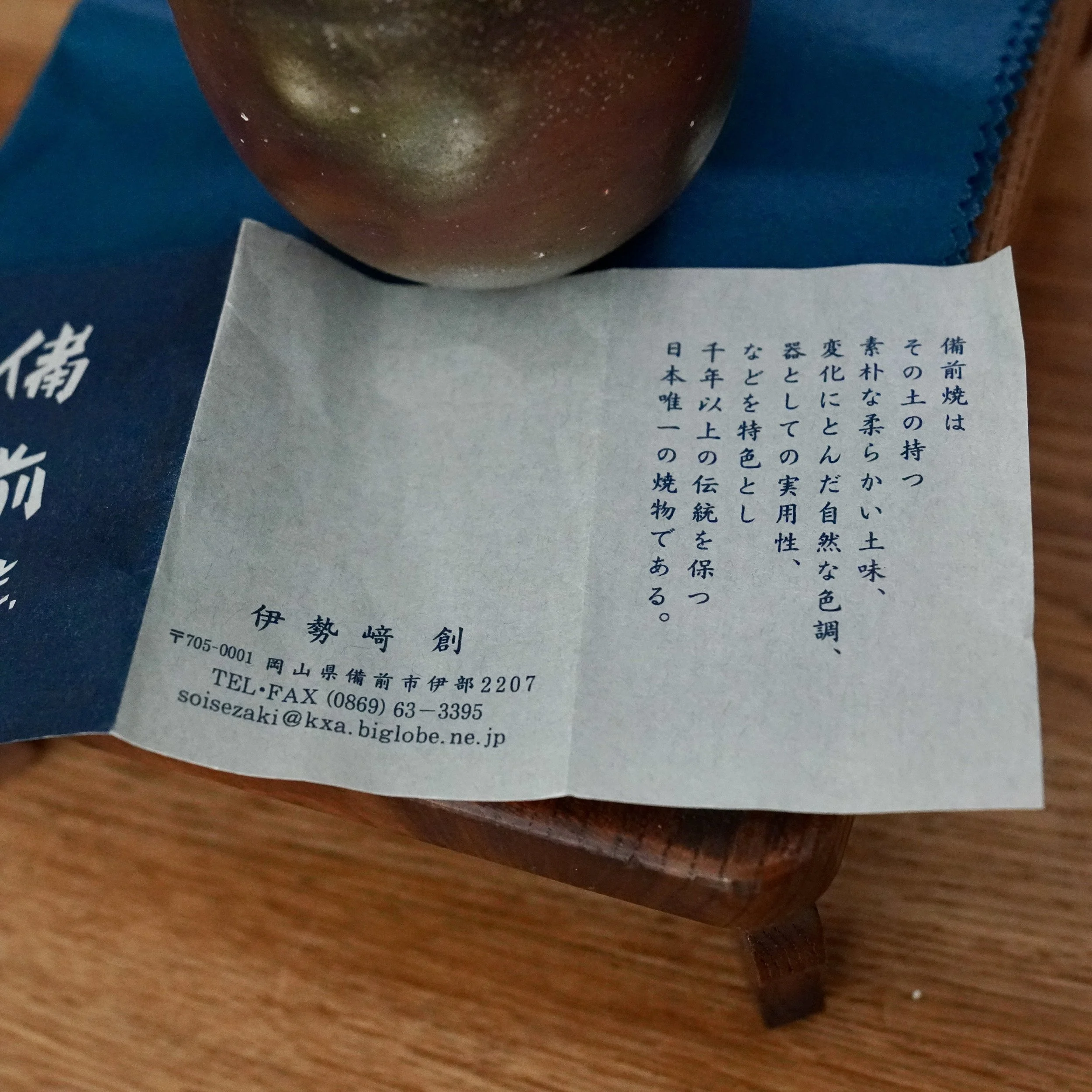 Bizen-yaki tokkuri with its original shiori documentation and wrapping cloth