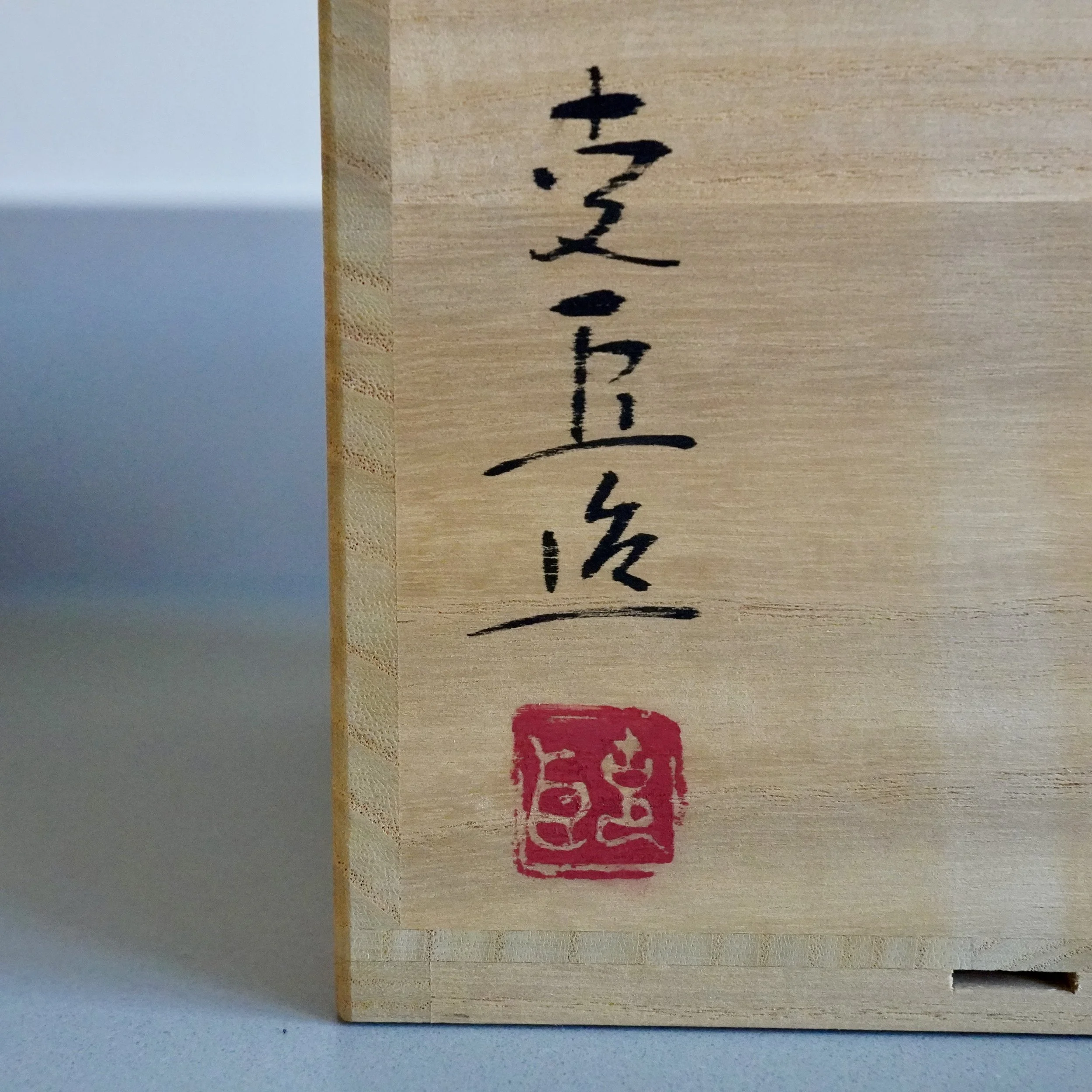 Okugawa Katsuomi signed tomobako box lid with red seal