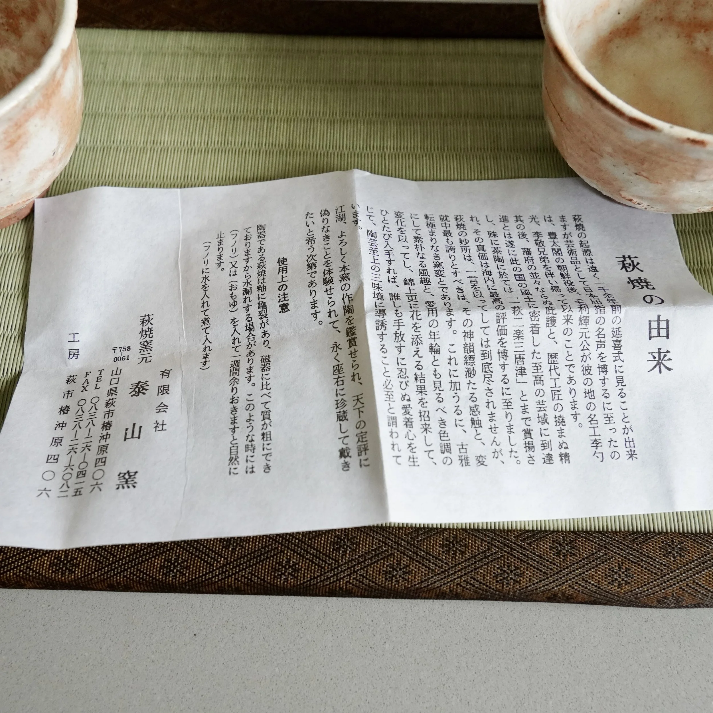 Original kiln shiori documentation from Taizan-gama 泰山窯 Hagi-yaki, history and care instructions included with yunomi set, Hagi Yamaguchi Prefecture Japan