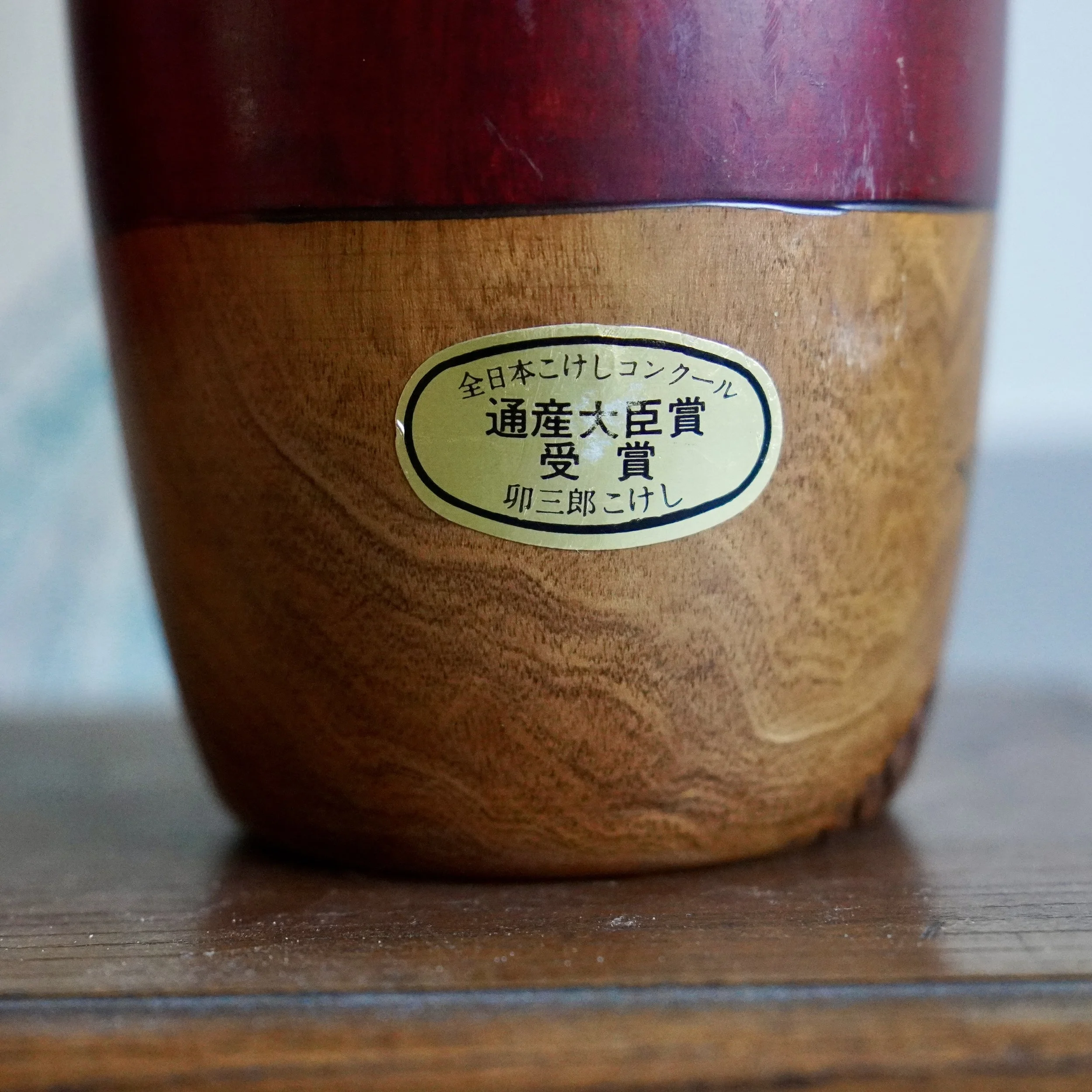 Usaburo kokeshi base All-Japan Kokeshi Competition Minister award sticker Showa