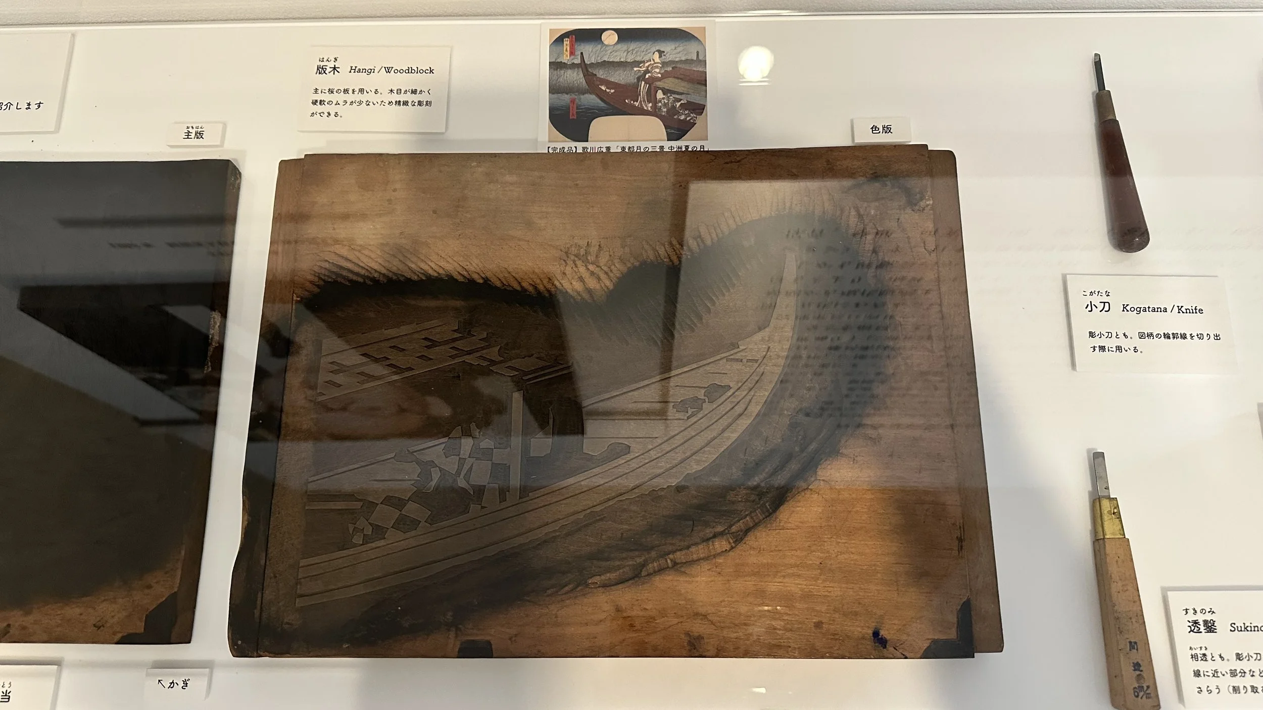 Cherry wood printing block hangi displayed next to the Hiroshige ukiyo-e print it produced