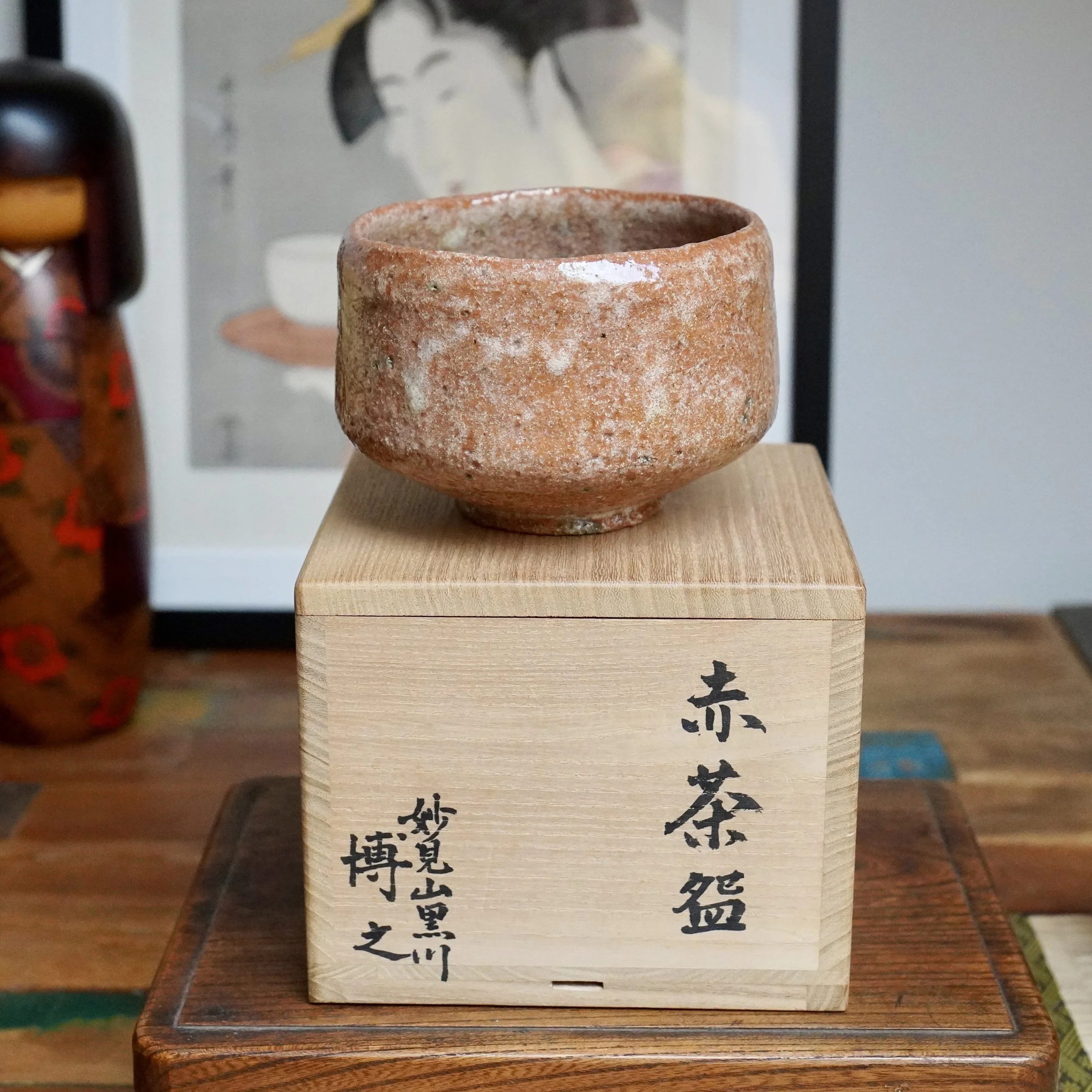 Aka-raku chawan signed by Sawada Hiroyuki, Myōkenzan Kurokawa kiln, with tomobako