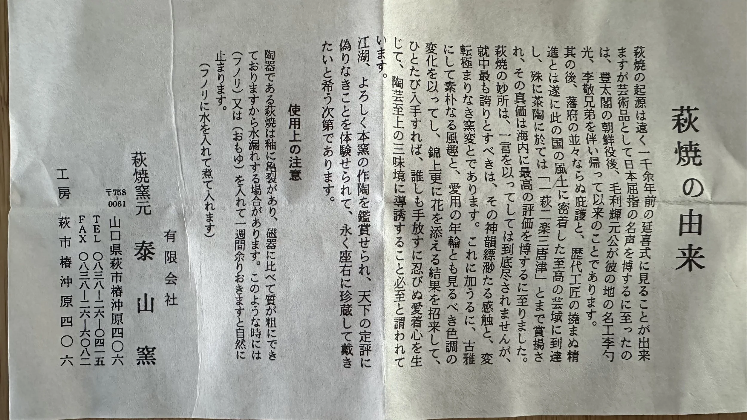 Kiln shiori 有限会社 泰山窯 Taizan-gama, Hagi-yaki history and care documentation included with meoto yunomi pair Japan