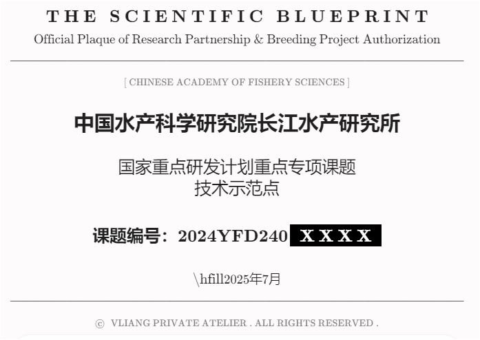 Official black and white certificate plaque of VLIANG pearl brand strategic research partnership with the Yangtze River Fisheries Research Institute under the National Key R&D Program.