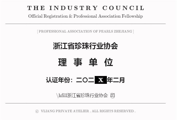 Official industry council registration and professional fellowship certificate plaque from the Zhejiang Pearl Association for VLIANG luxury pearls.