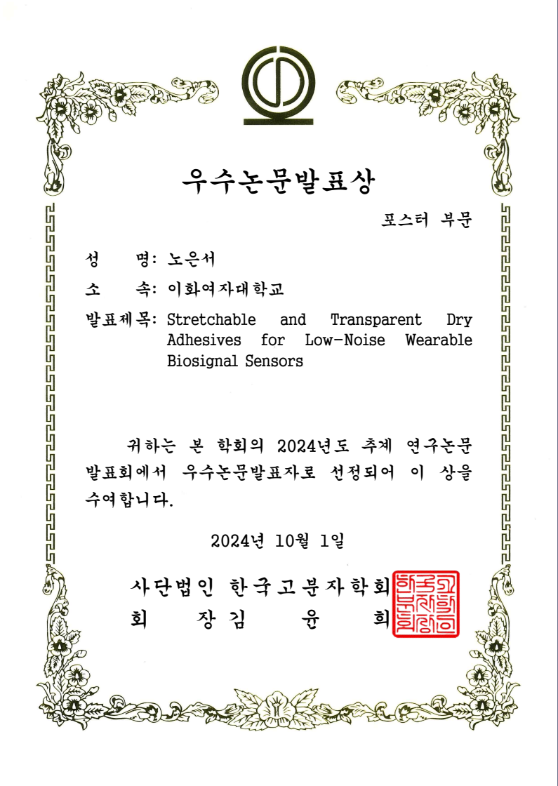 [수상] 노은서 석사과정생 우수논문발표상 수상