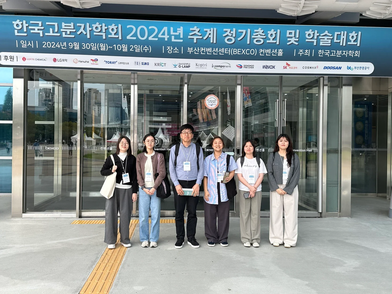 [학회] 2024년도 한국고분자학회 추계학술대회 참석