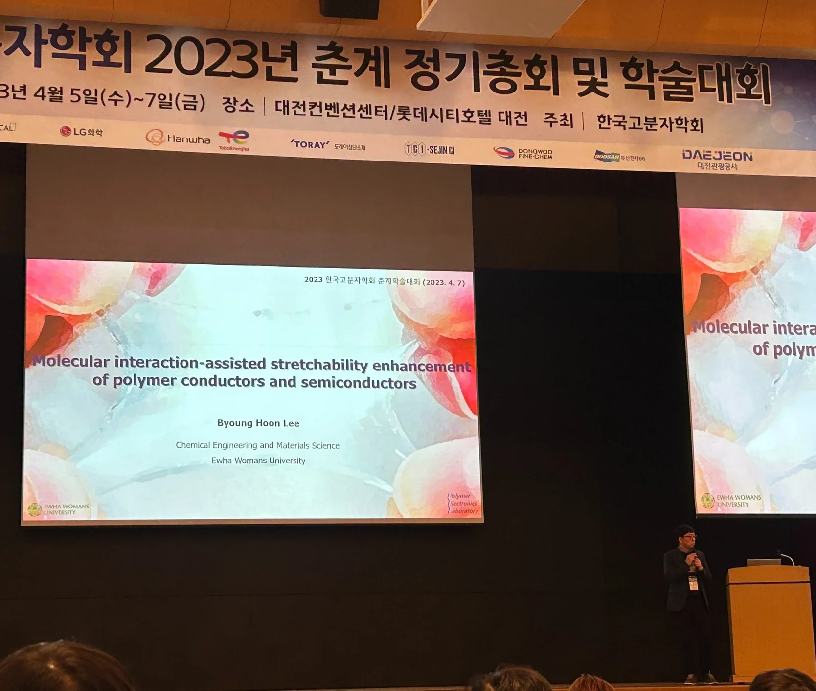 [학회] 2023 춘계 고분자학회