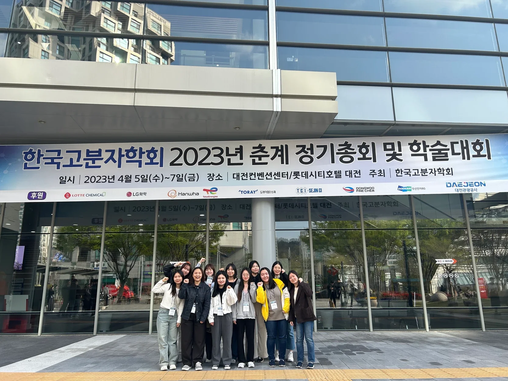 [학회] 2023 춘계 고분자학회