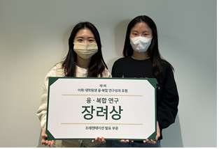 [수상] 화공신소재공학과-휴먼기계바이오공학부 대학원 융복합 프로젝트팀 연구성과 포럼(프레젠테이션 발표 부문) 장려상 수상