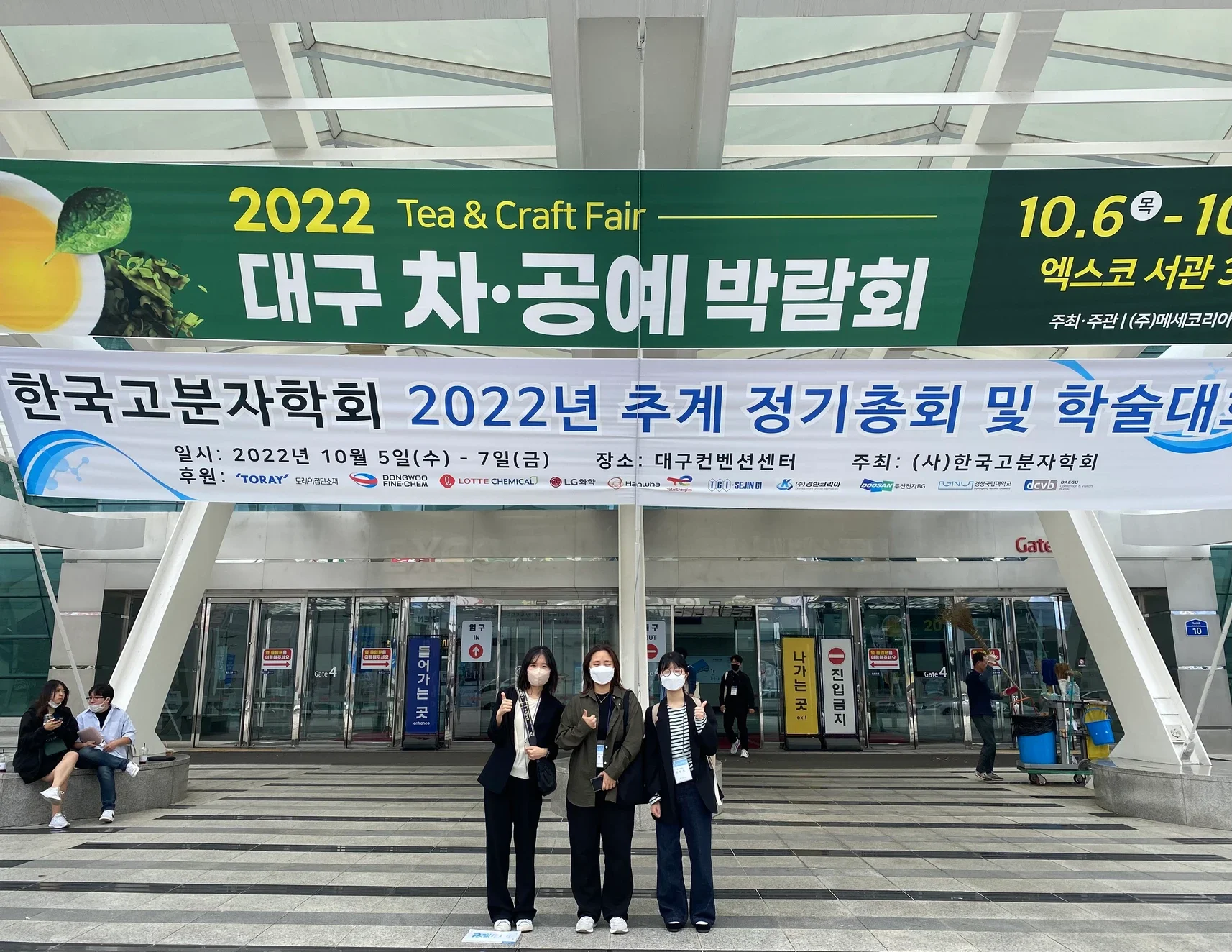 [학회] 2022 추계 고분자학회