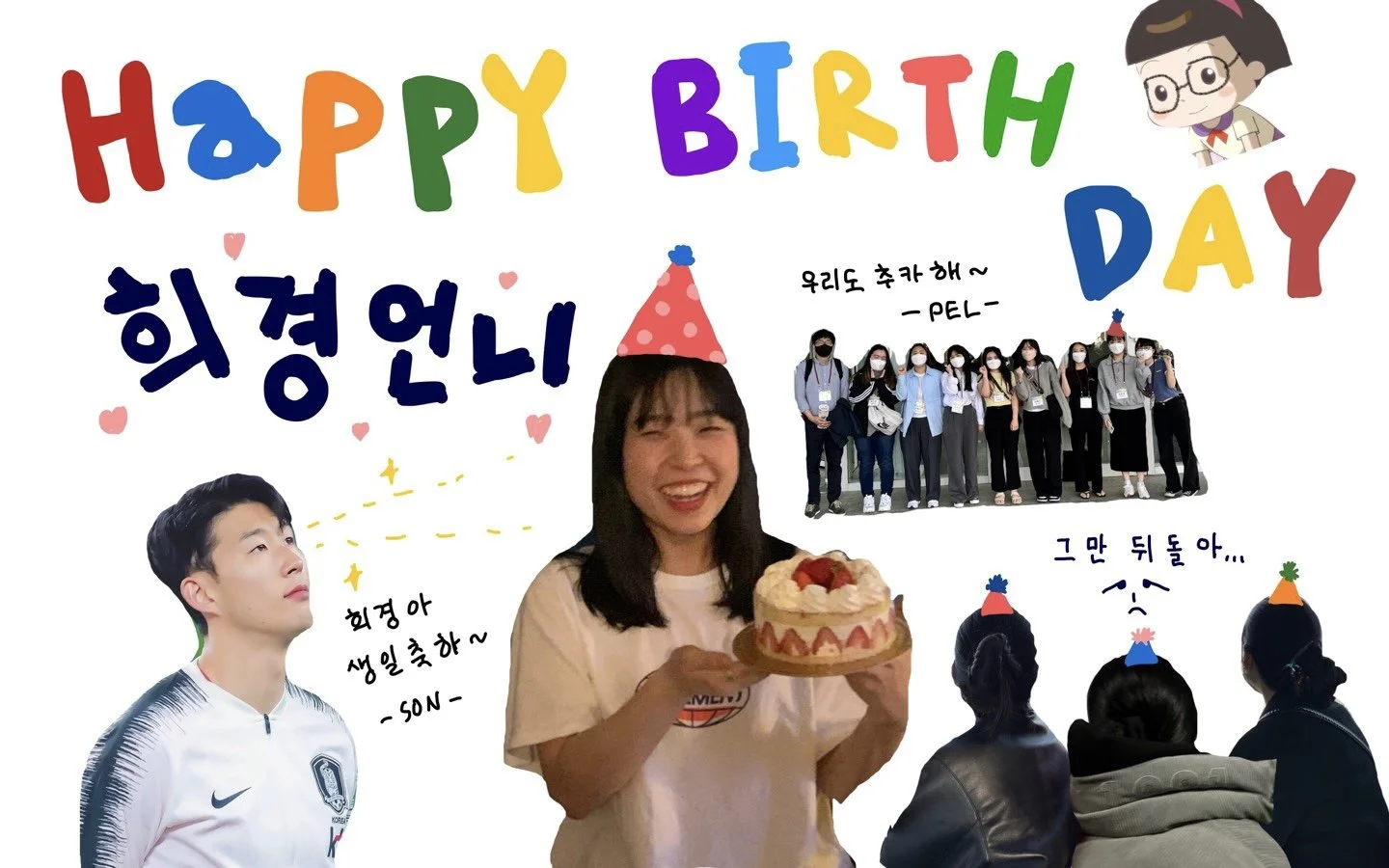 [HBD] 변희경 학생의 생일을 축하합니다!