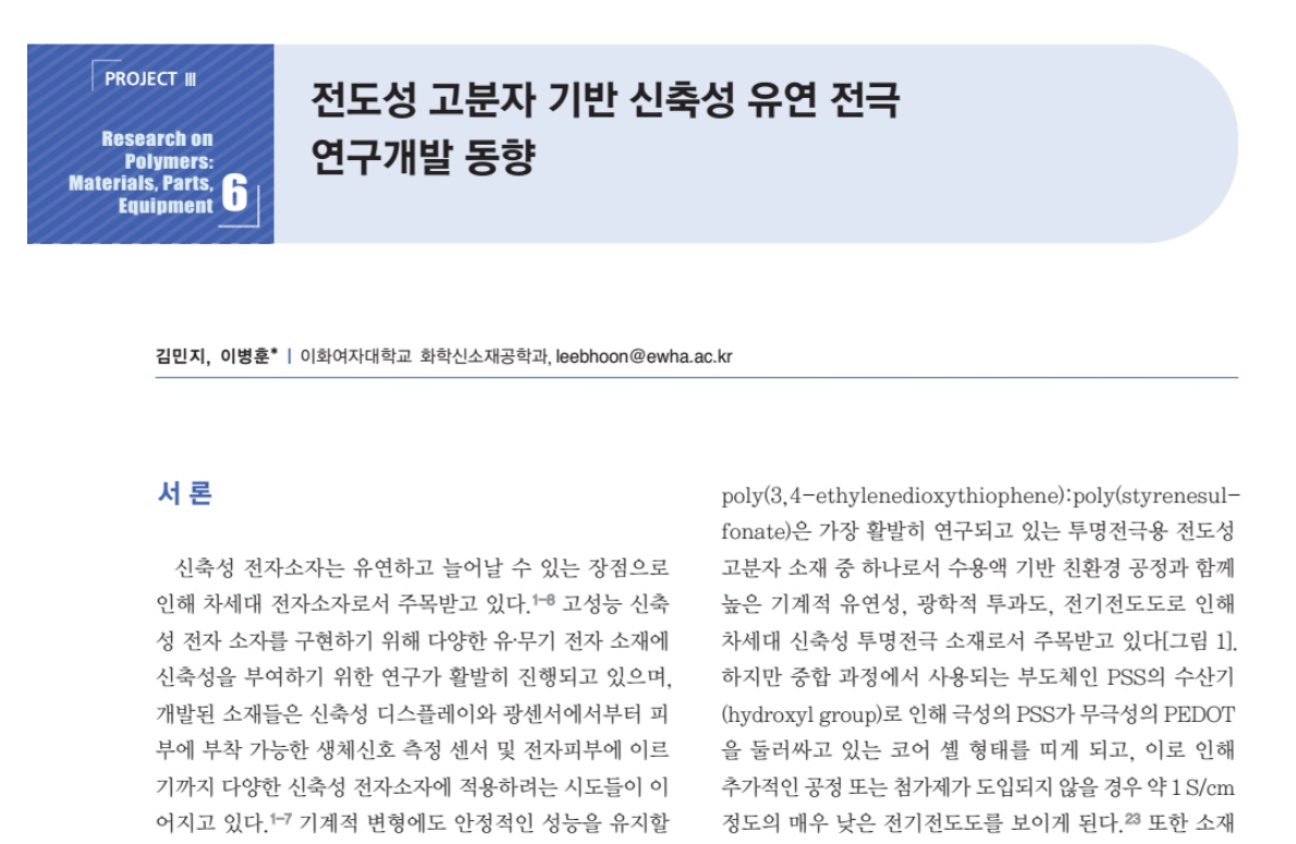 화학세계 총설 게재 (9월호)