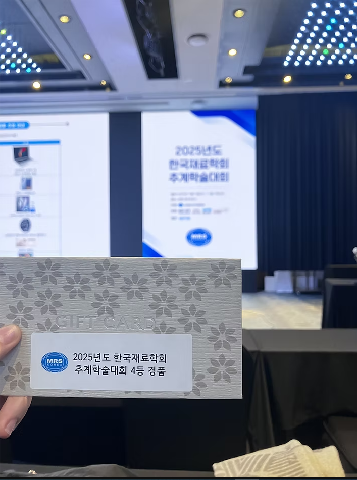 251112 ~ 251114 한국재료학회