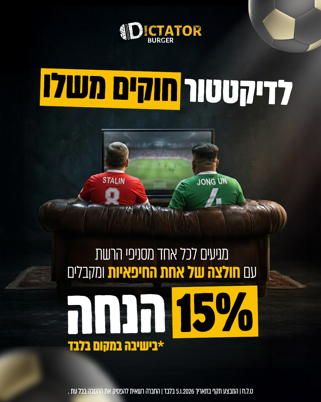 דיקטטור - המשך (2).png