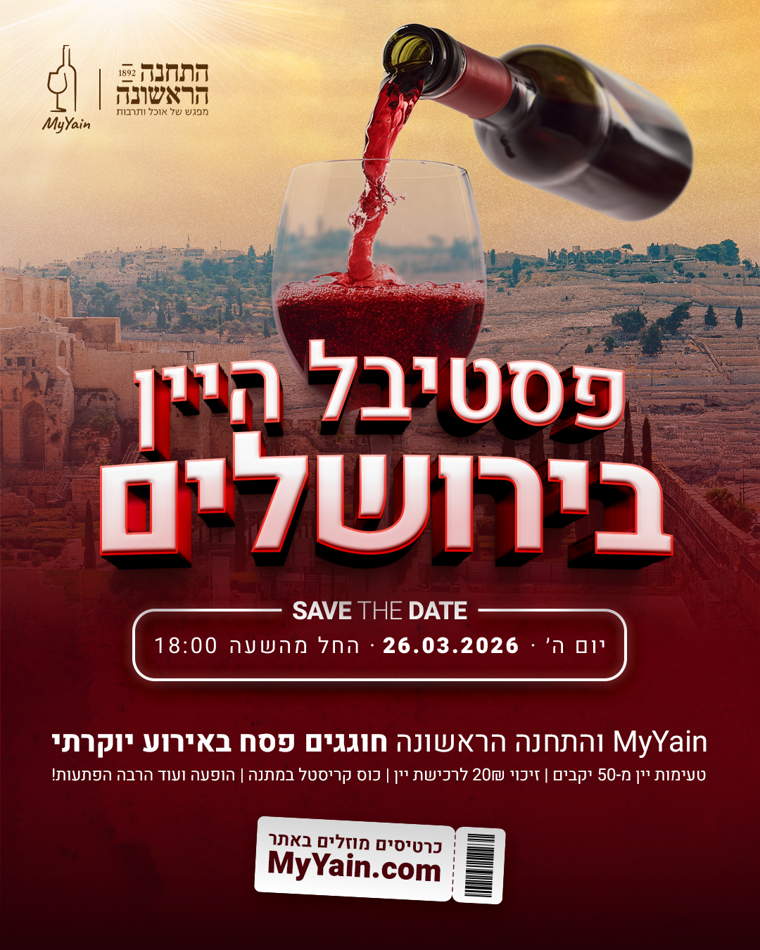 סייב דה דייט - סופי.png