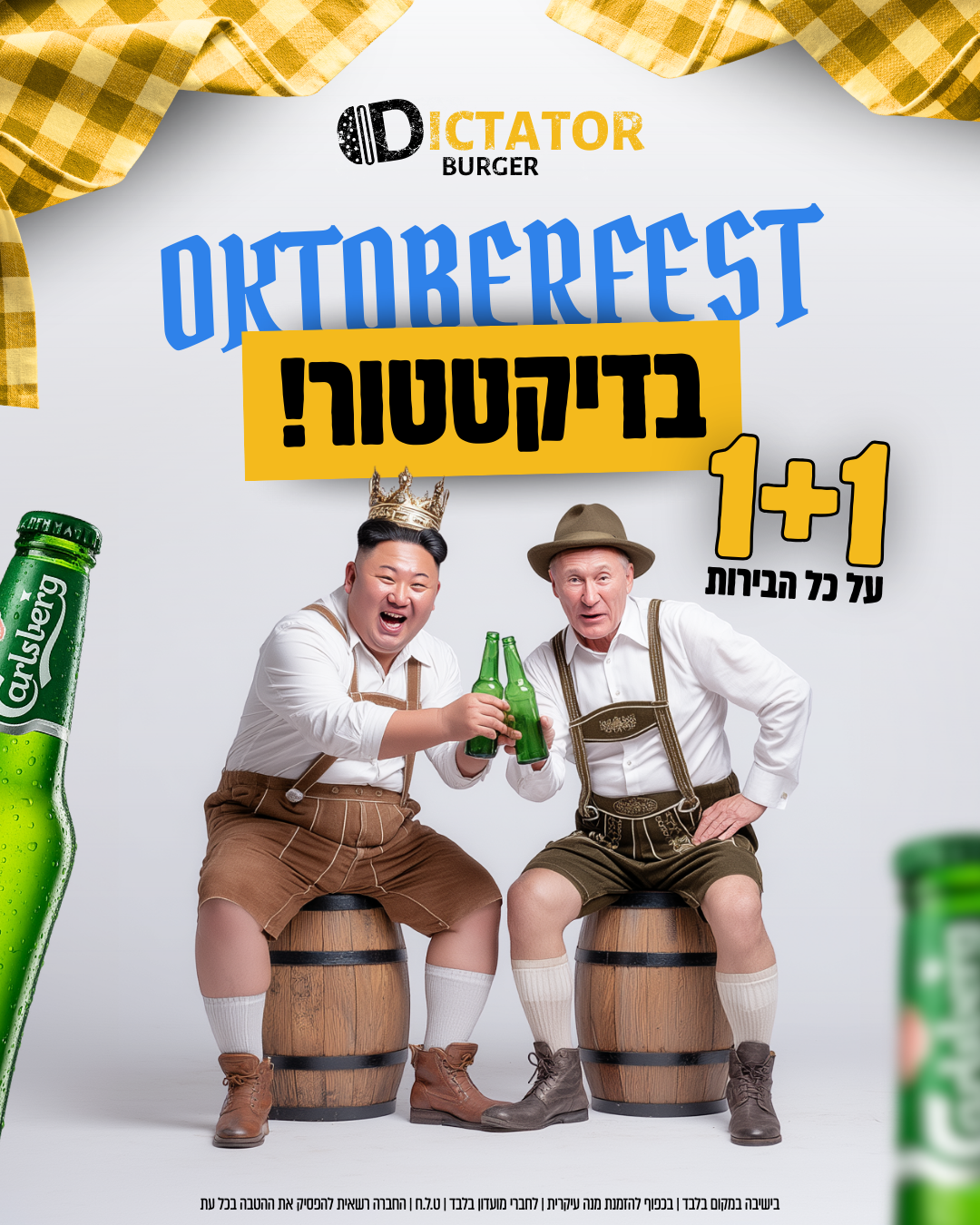 הדיקטטור 2025ֿ (1).png