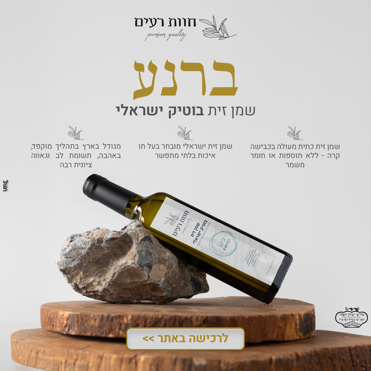 חוות רעים 1.png