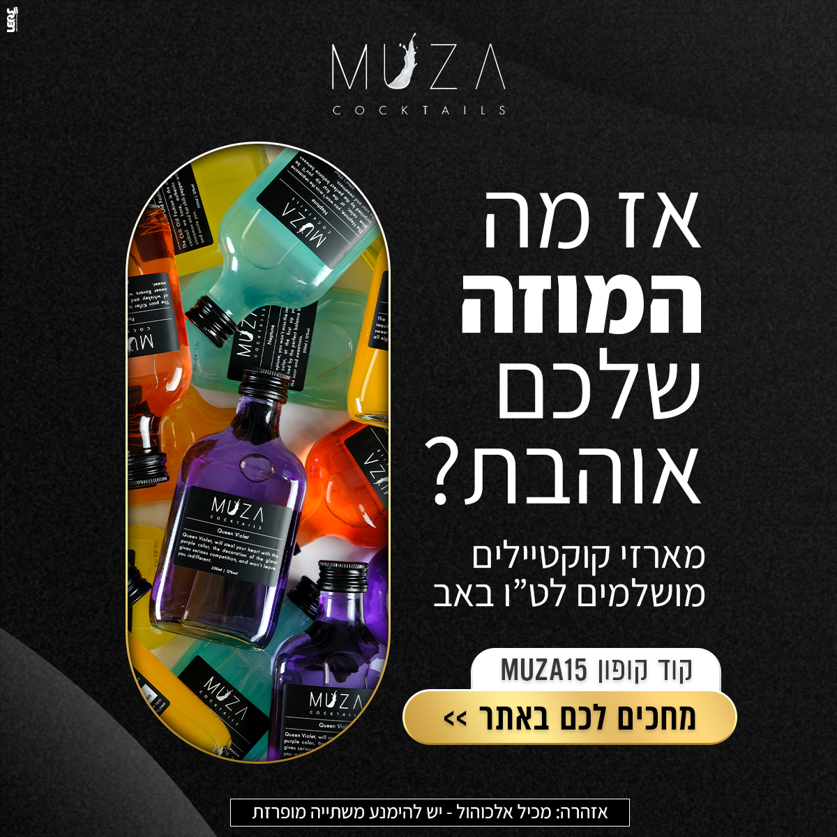מוזה קוקטיילים 2.png