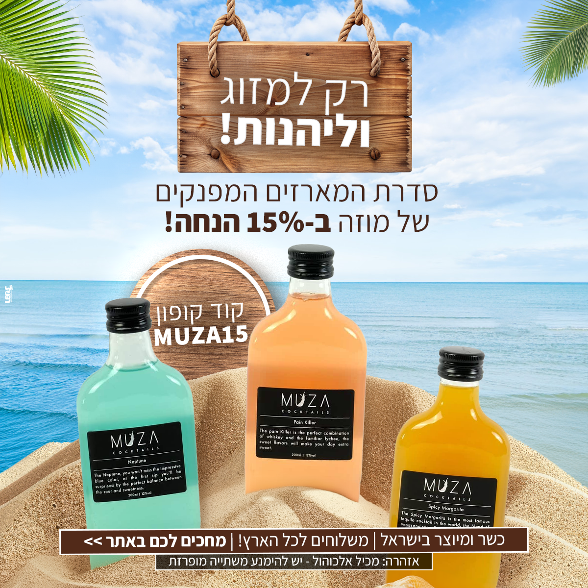 מוזה קוקטיילים 1.png