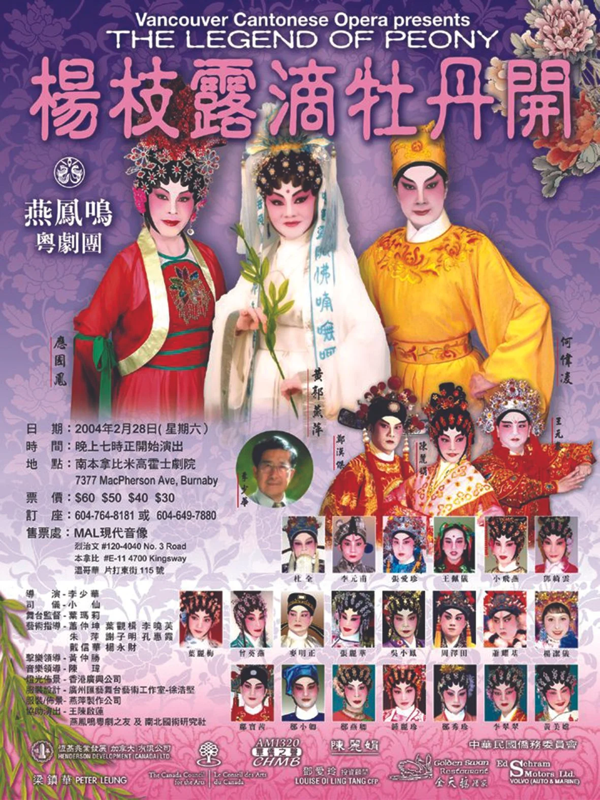 20040228 The Legend of Peony.jpg