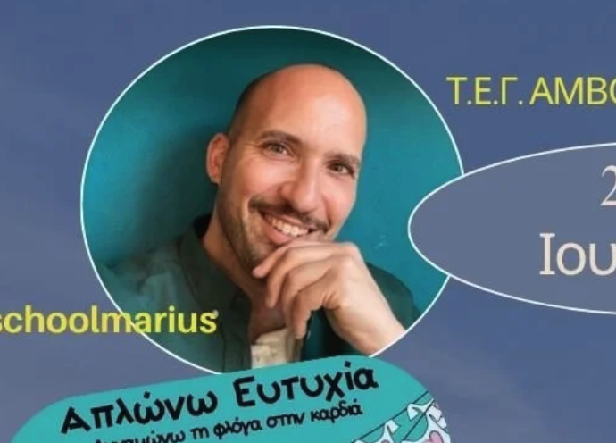 25-27.06.Τριήμερη εκδήλωση ΠΑΙΔΙΚΟ ΠΑΝΕΠΙΣΤΗΜΙΟ