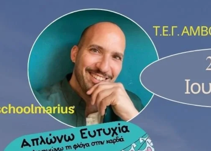 25-27.06.Τριήμερη εκδήλωση ΠΑΙΔΙΚΟ ΠΑΝΕΠΙΣΤΗΜΙΟ