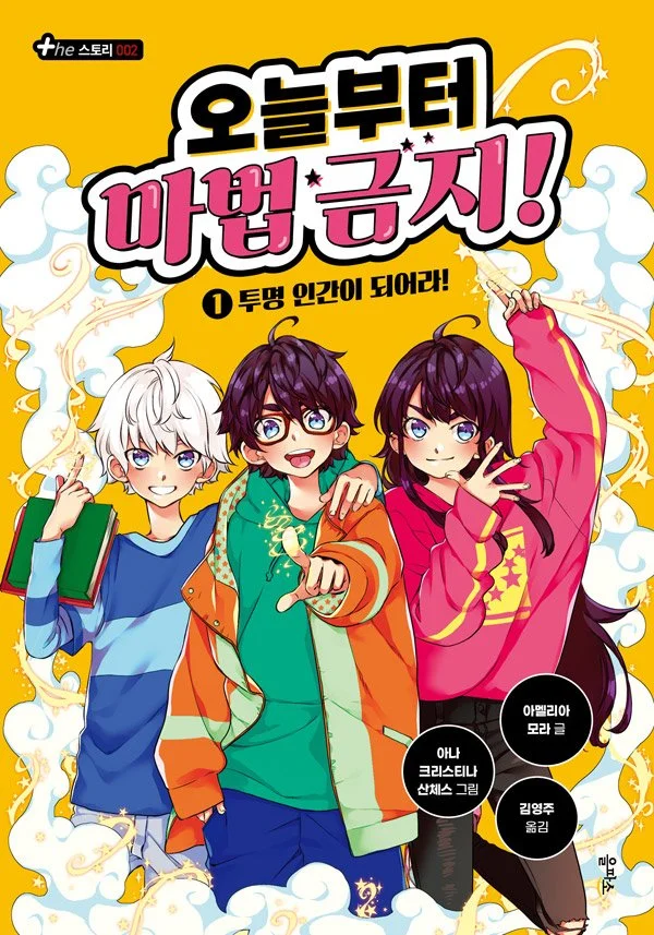 La portada en coreano de "Sayonara Magic 1"